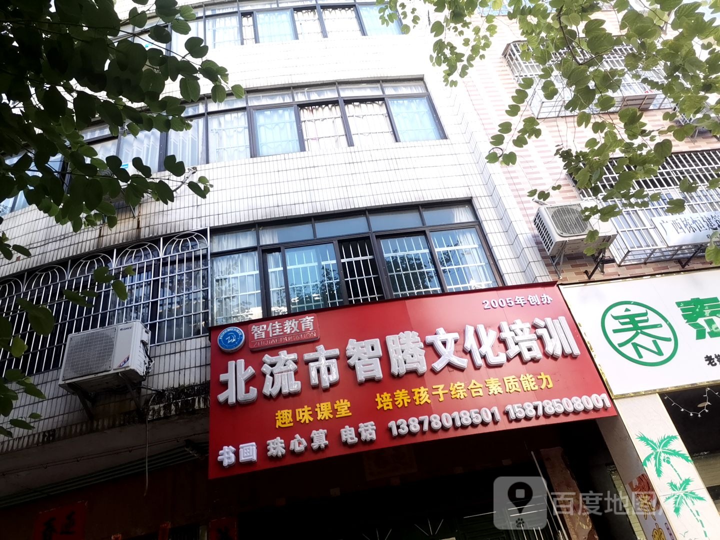 北流市智腾文化培训