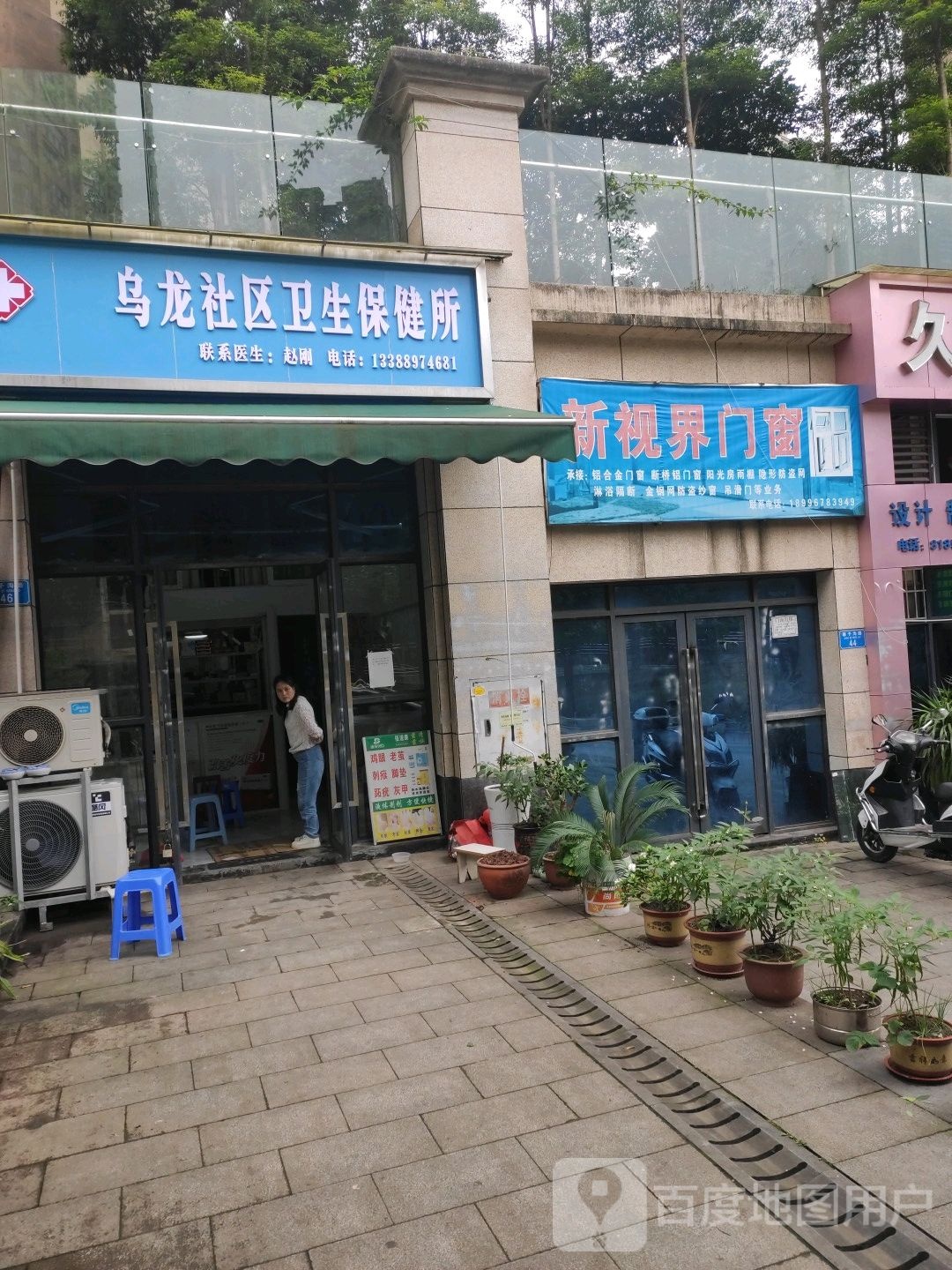 乌龙社区卫生保健所
