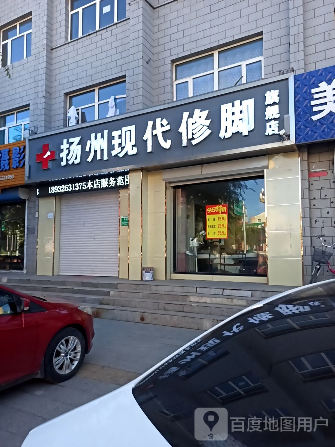 扬州现代出脚(永春南大街店)