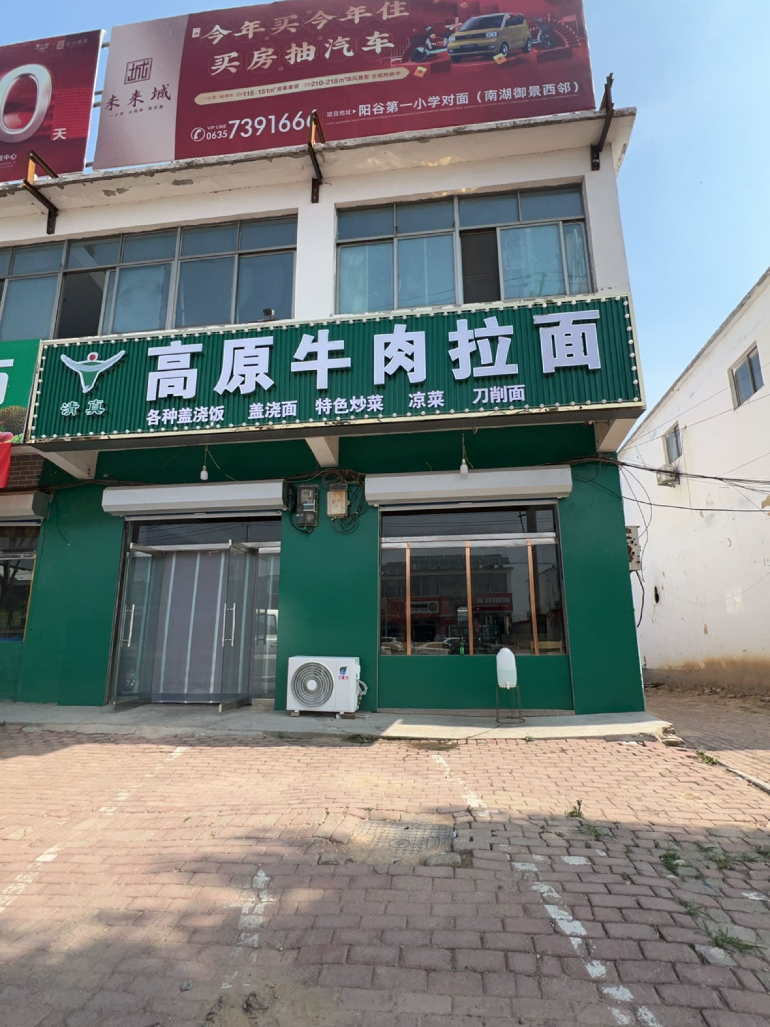清真高原牛肉拉面