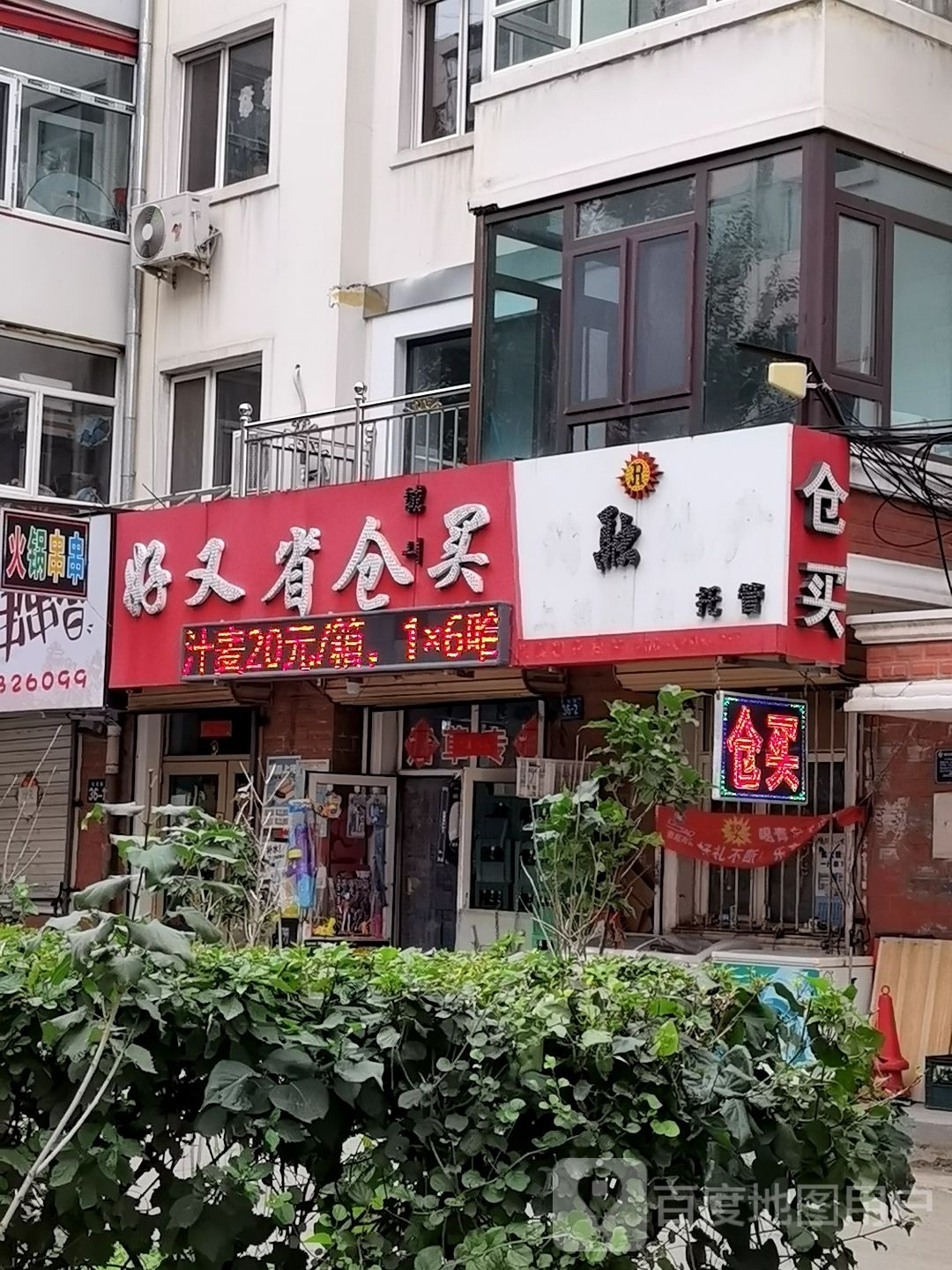 仓买(永顺汽配商店)