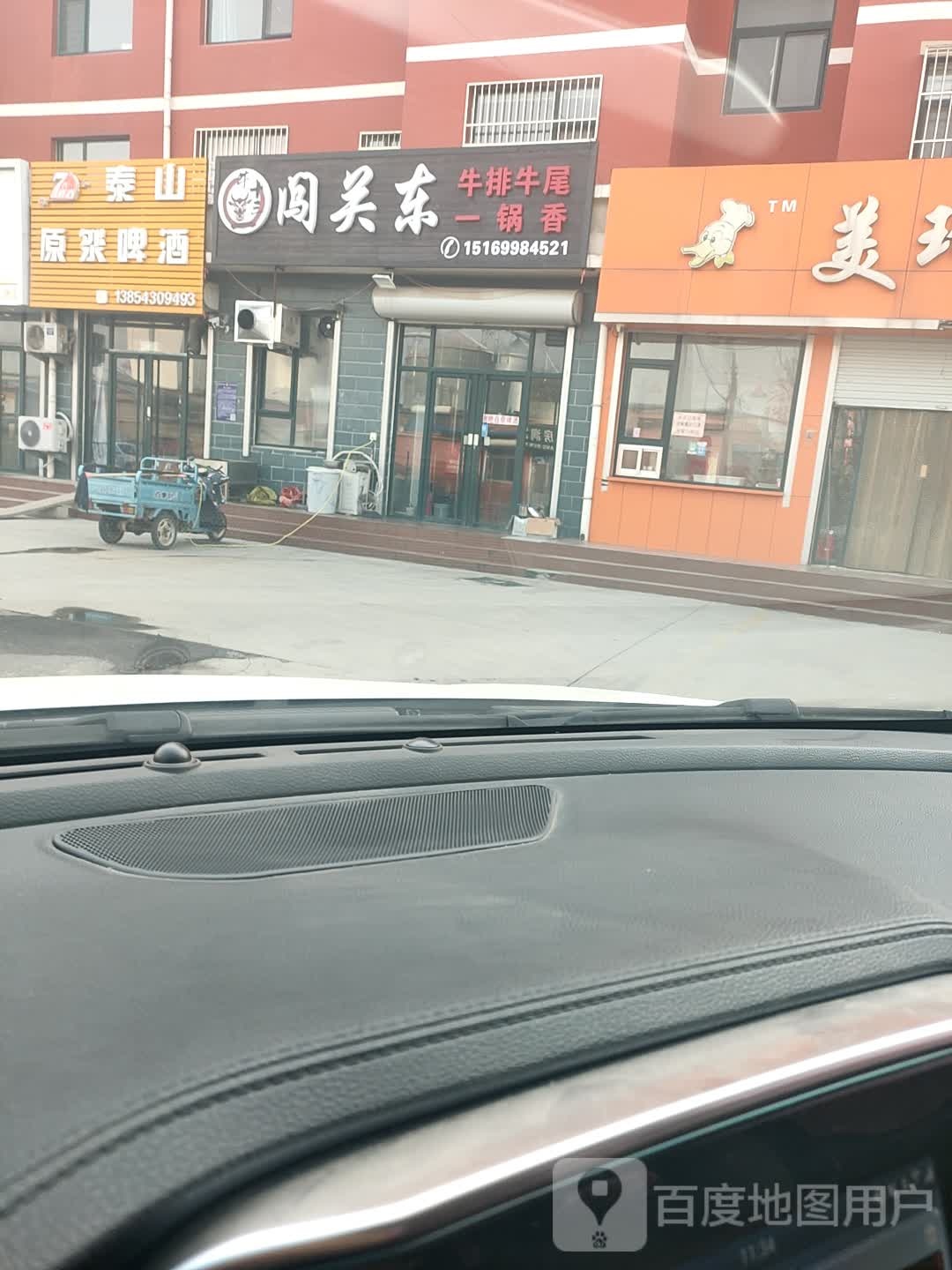 闯关东牛排牛尾一锅香(纬三路店)