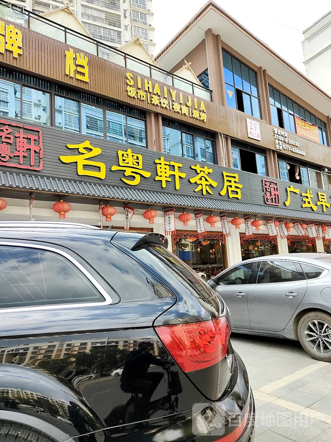 四海一家光影大牌档(浦北商业街店)