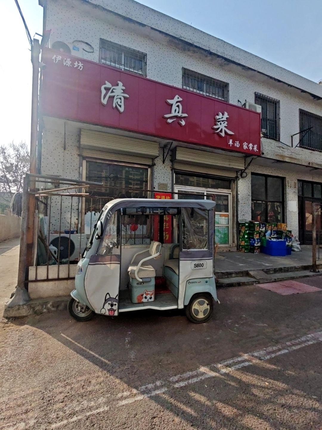 伊源坊清真羊汤