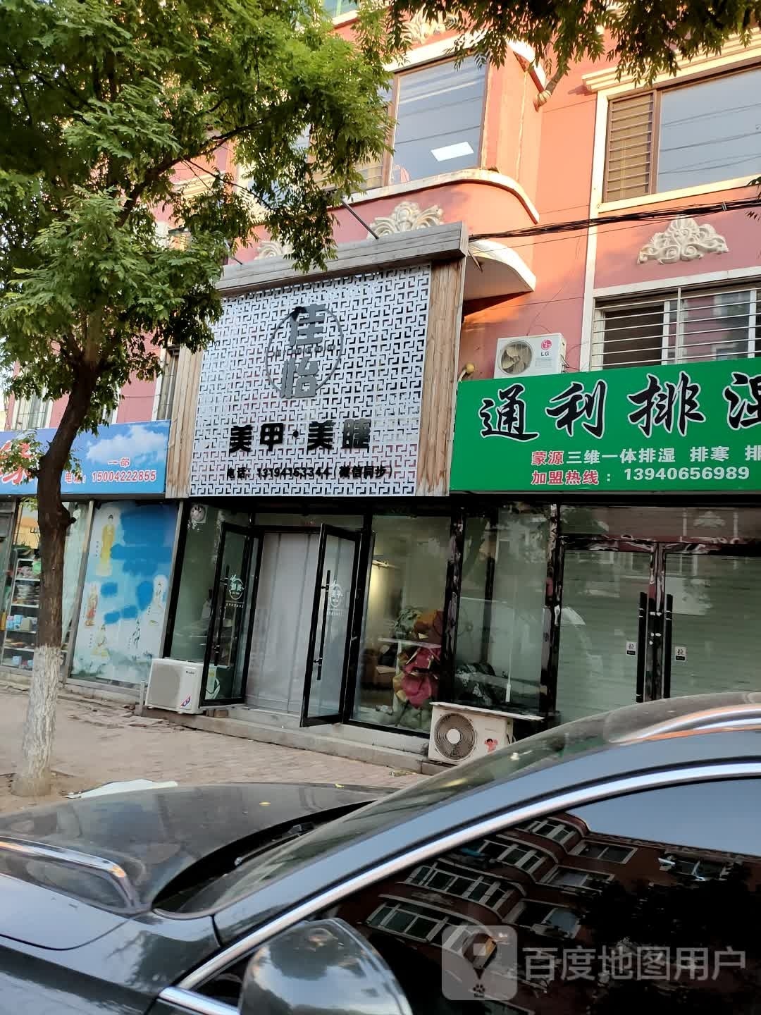 佳怡美睫美甲