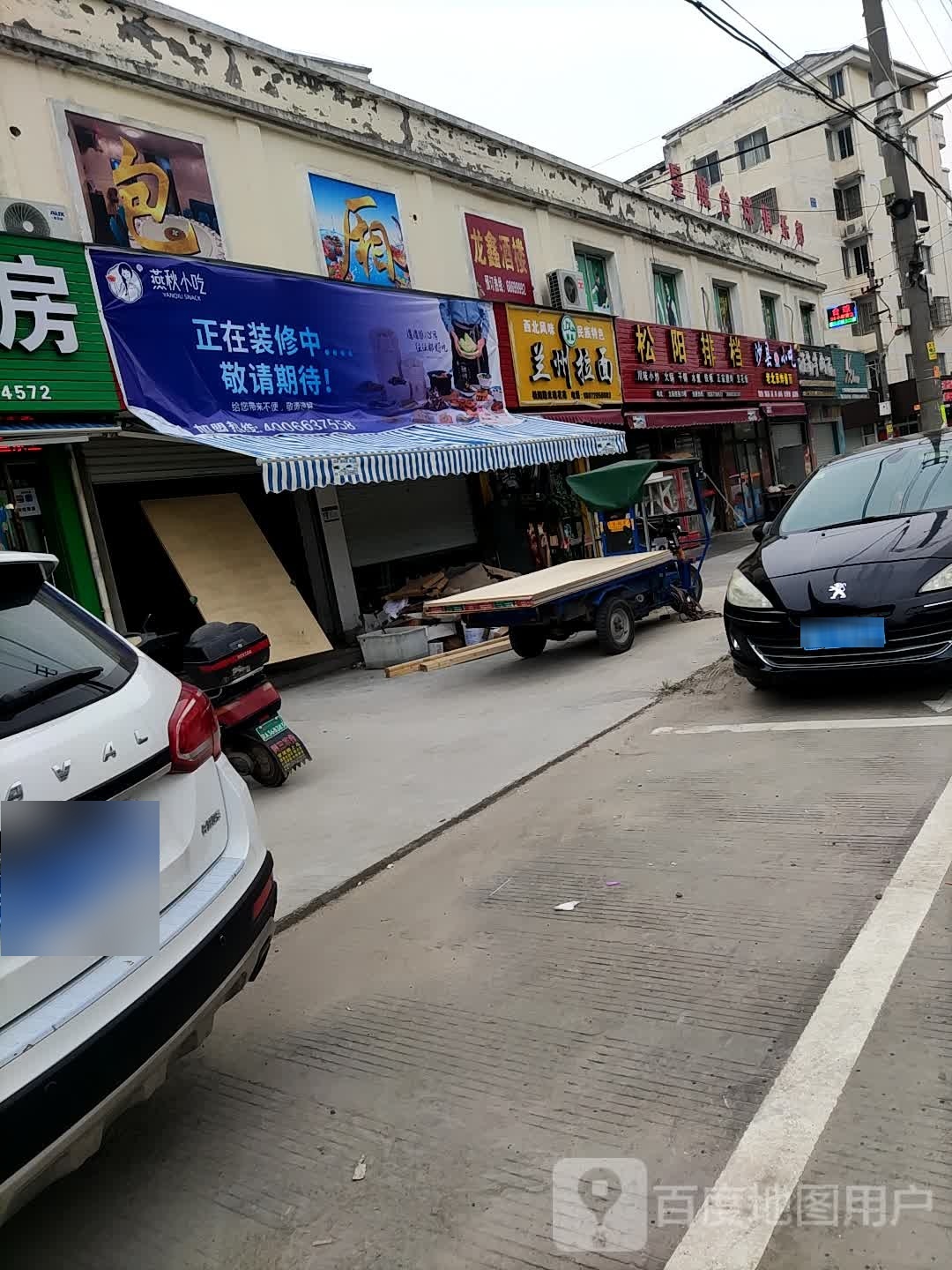 清真兰州拉面