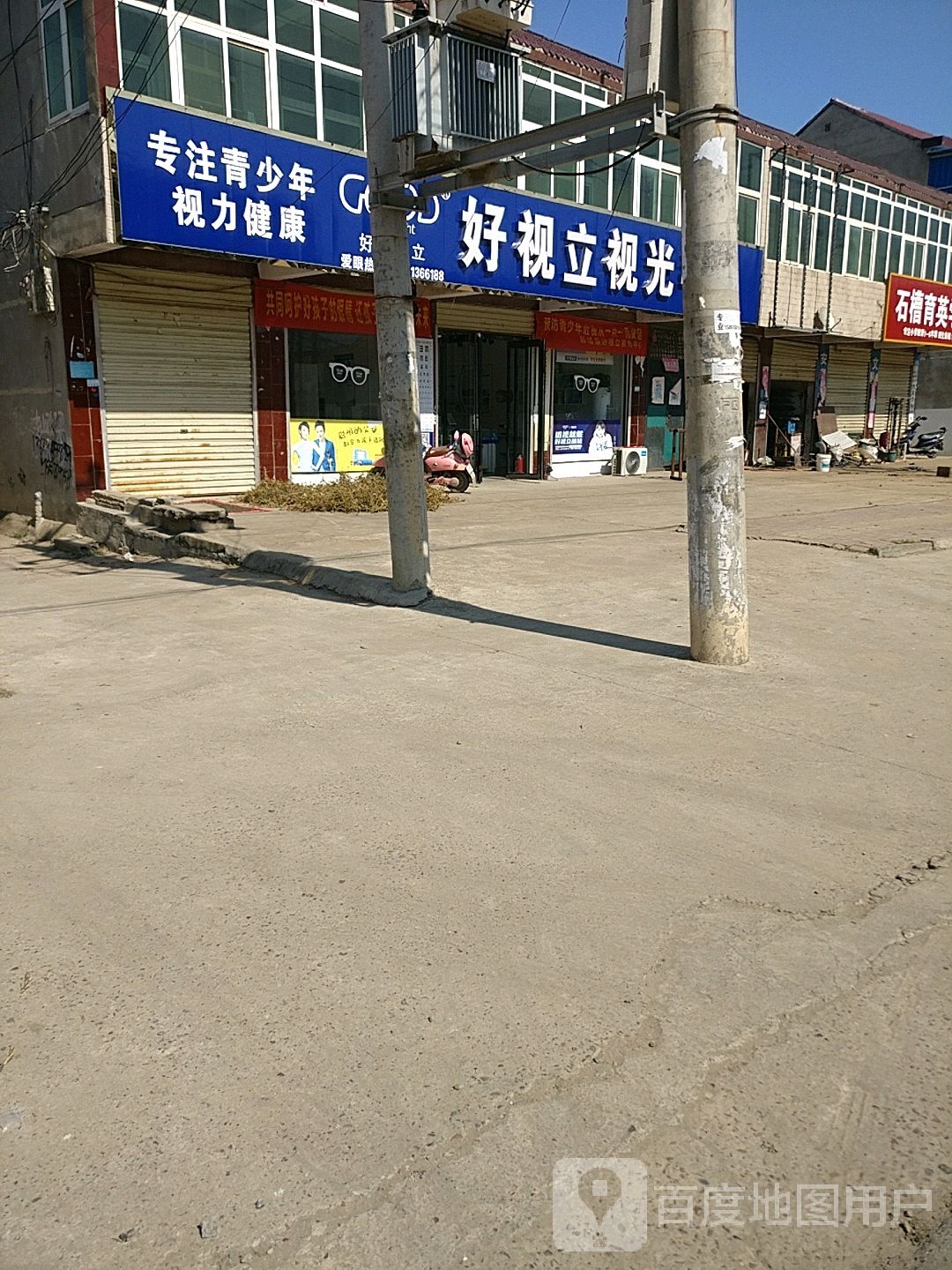 好视立岛视光中心(X015店)