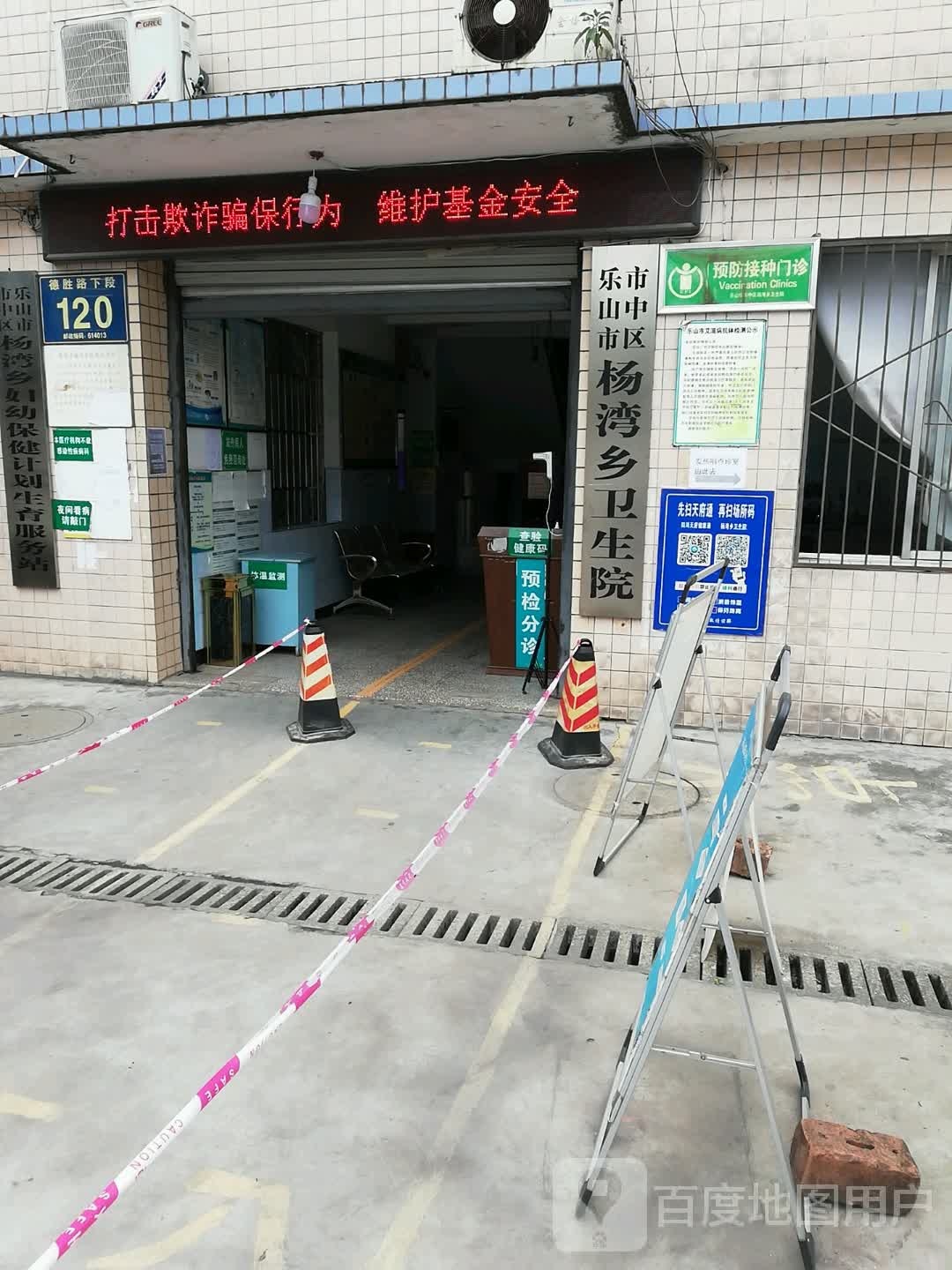 乐山市市中区杨湾乡卫生院