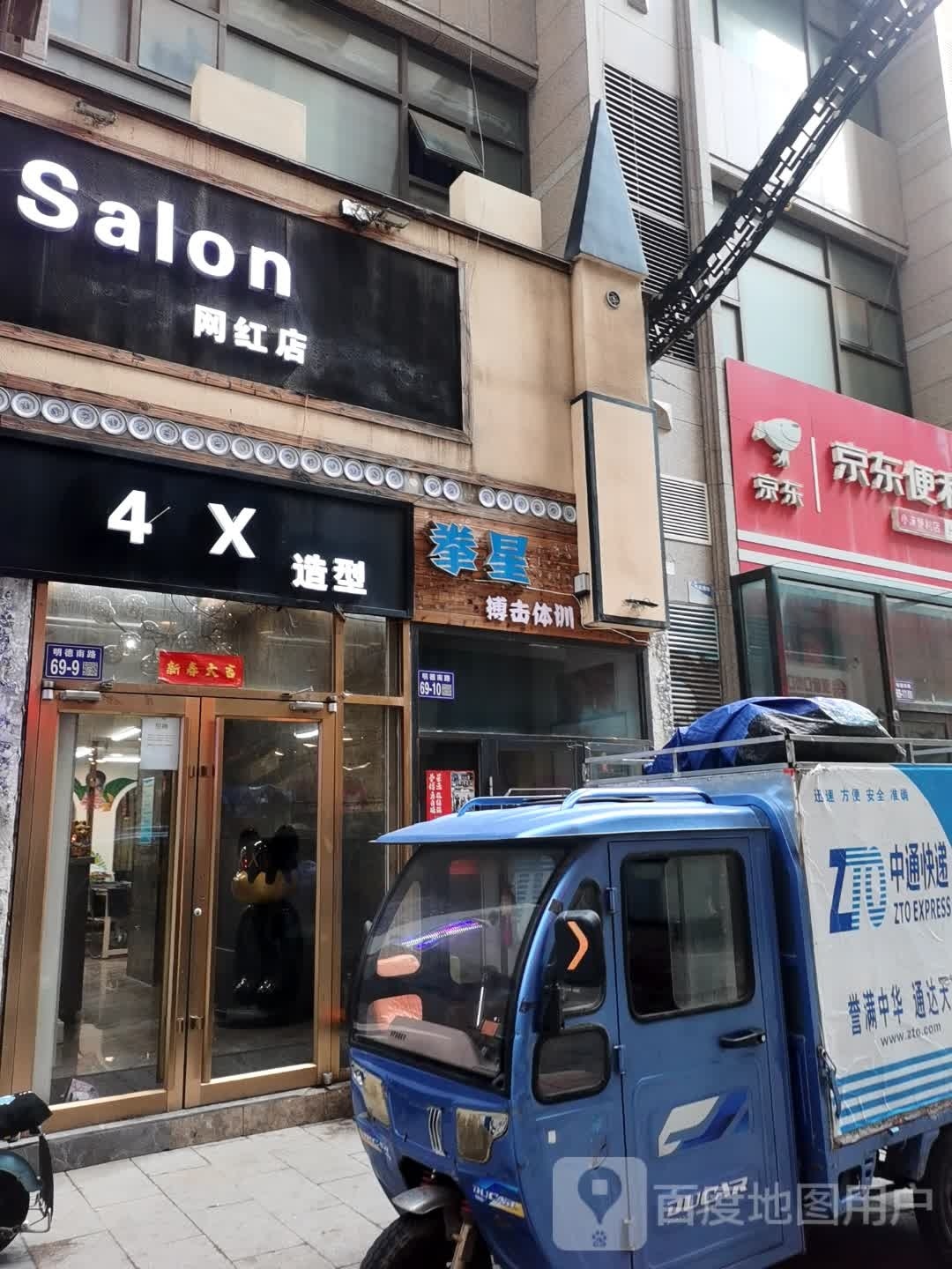 拳星搏济体训(尚峰广场店)