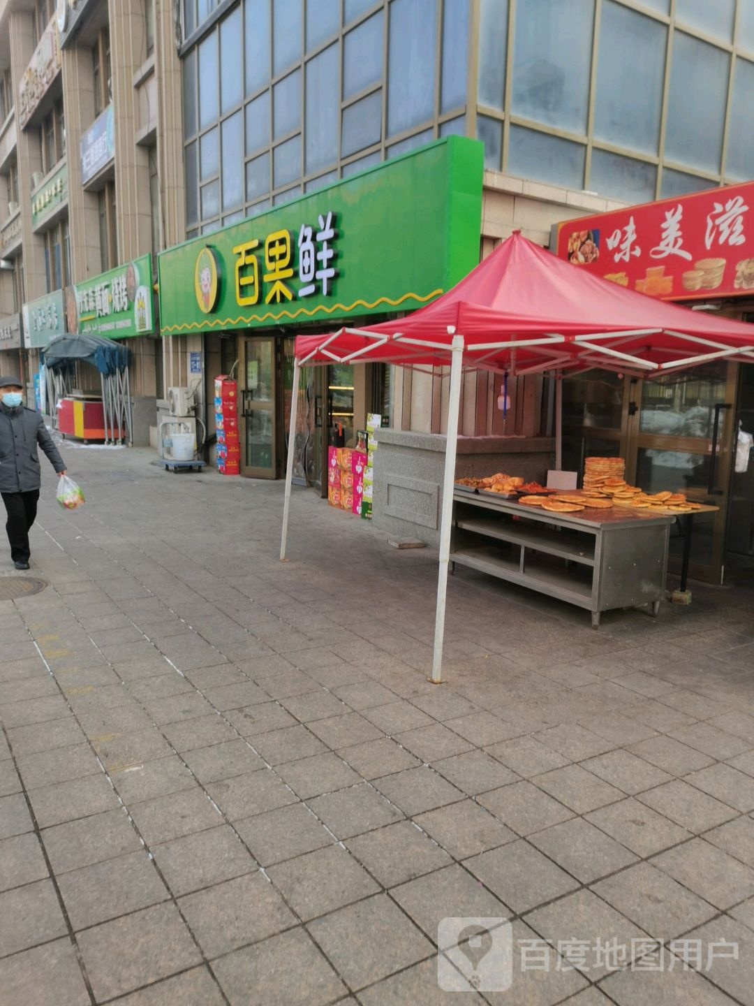 百果鲜水果店(石河子西路店)