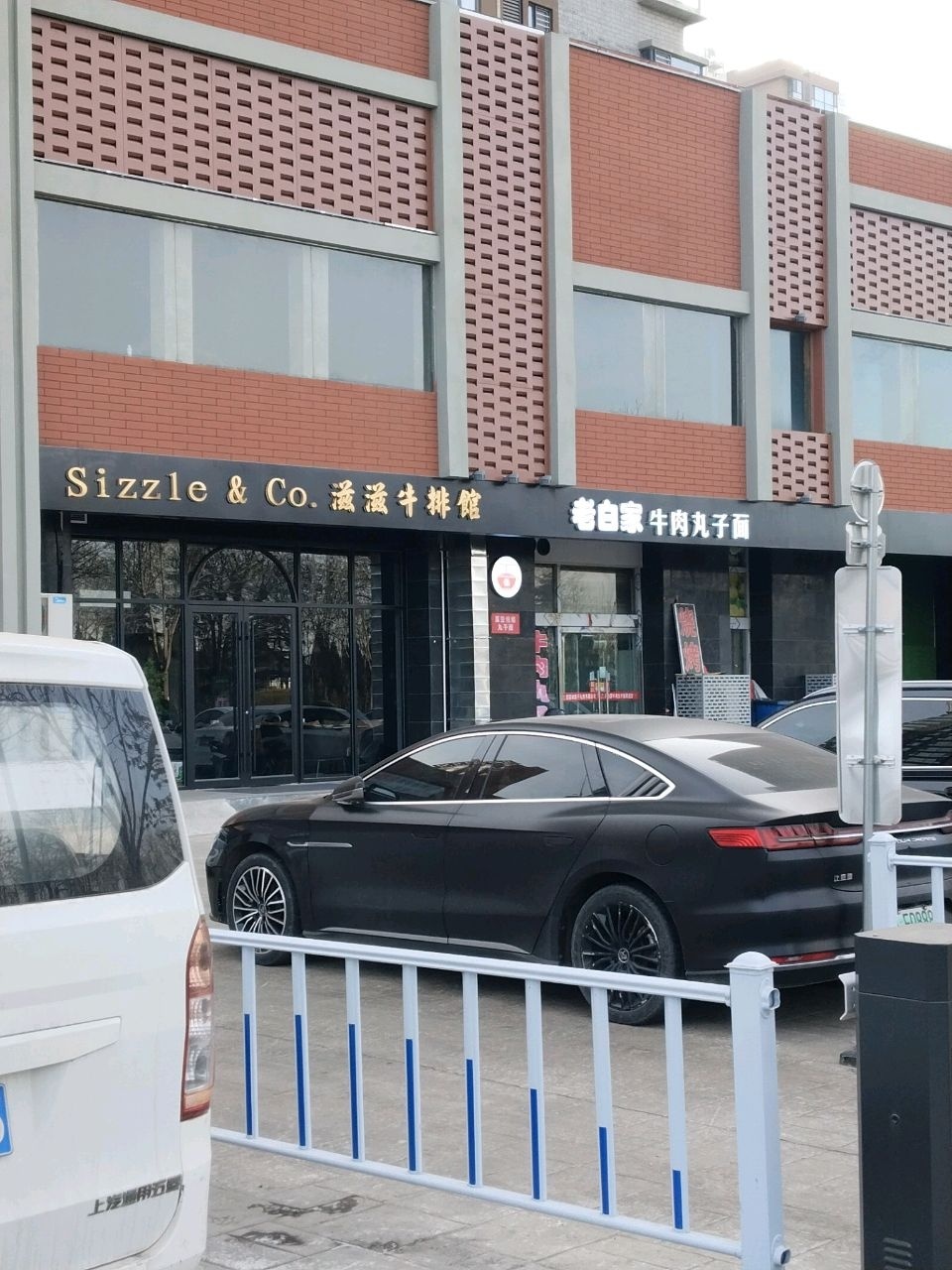 Sizzle&Co·滋滋牛排馆