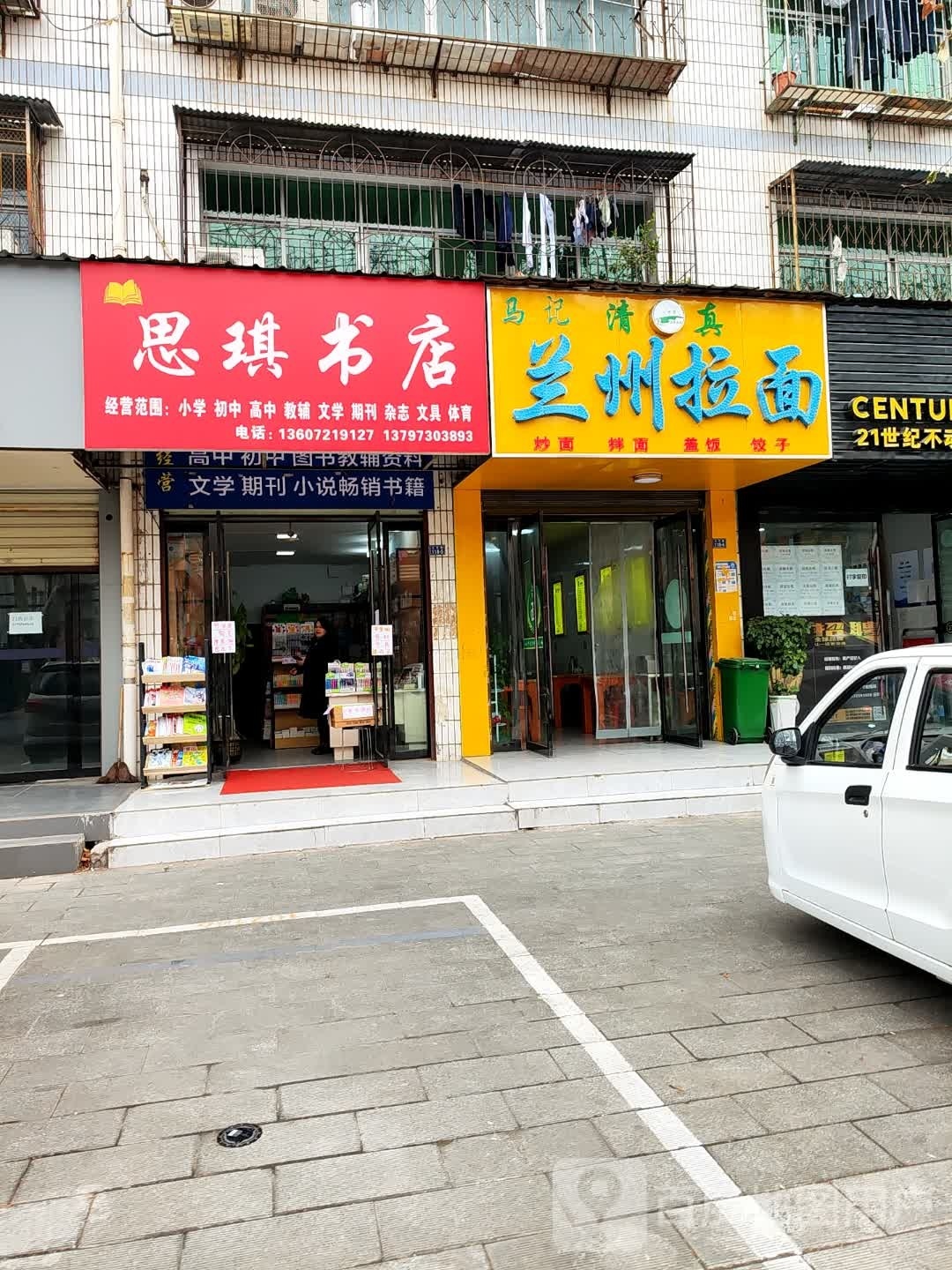 思琪书店