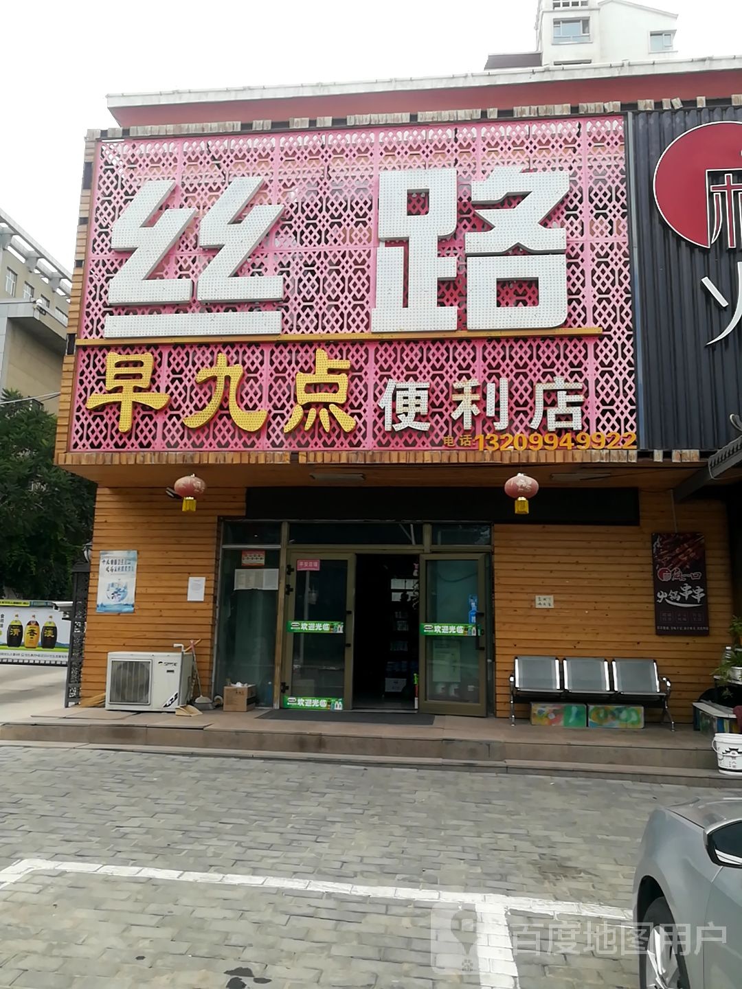 丝路早九点时便利店