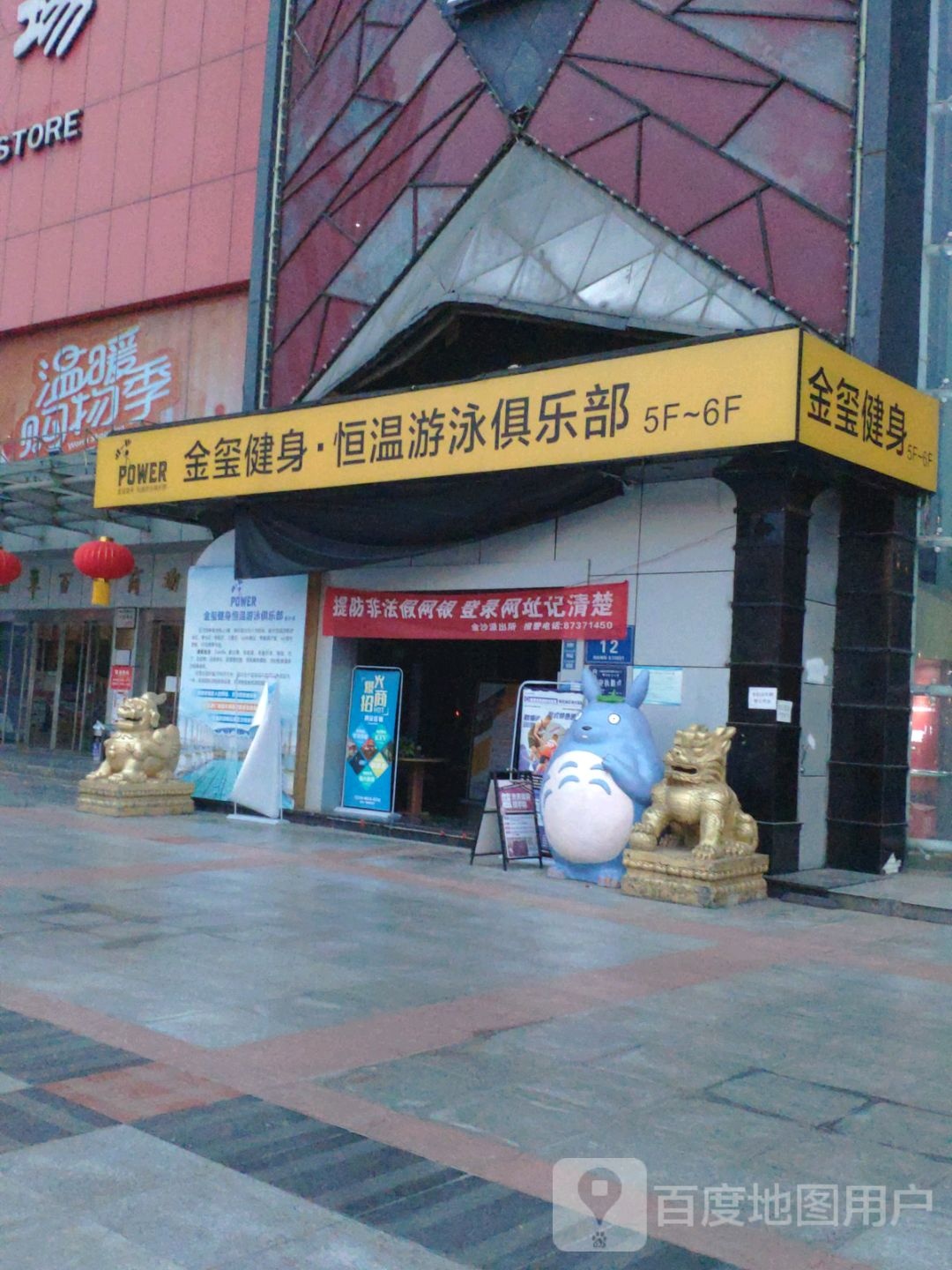 金玺健身恒温游泳俱乐部(西单商场金沙店)