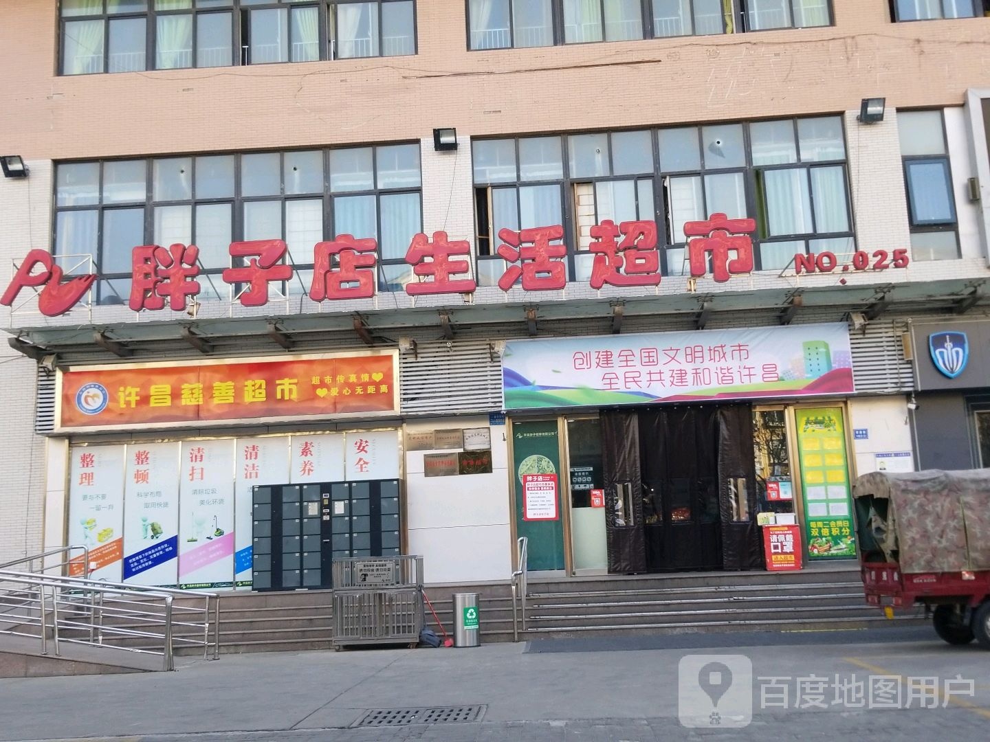 许昌慈善超市(学府街店)