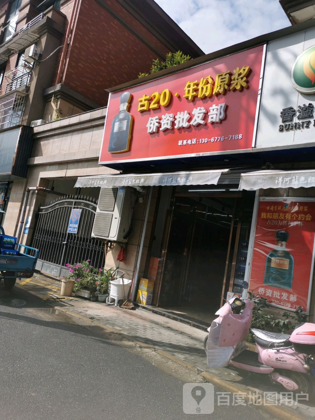 乔治烟酒(兰锦路店)