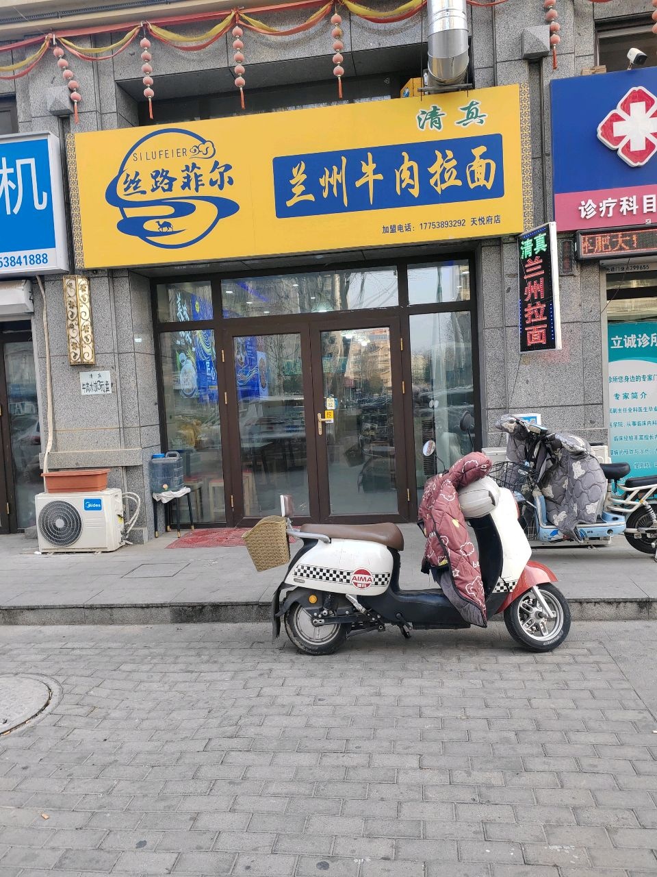 丝路菲尔兰州牛肉面(天悦府店)清真