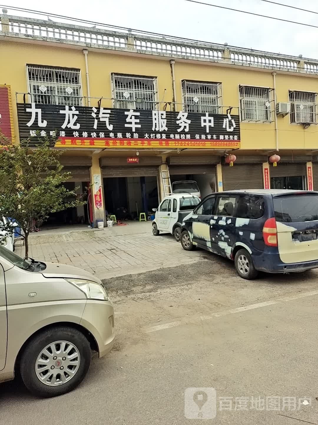 九龙汽车服务中心