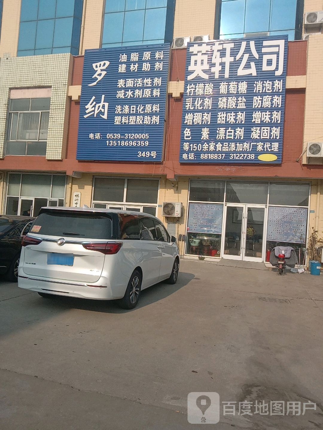 临沂市英轩化工有限公司