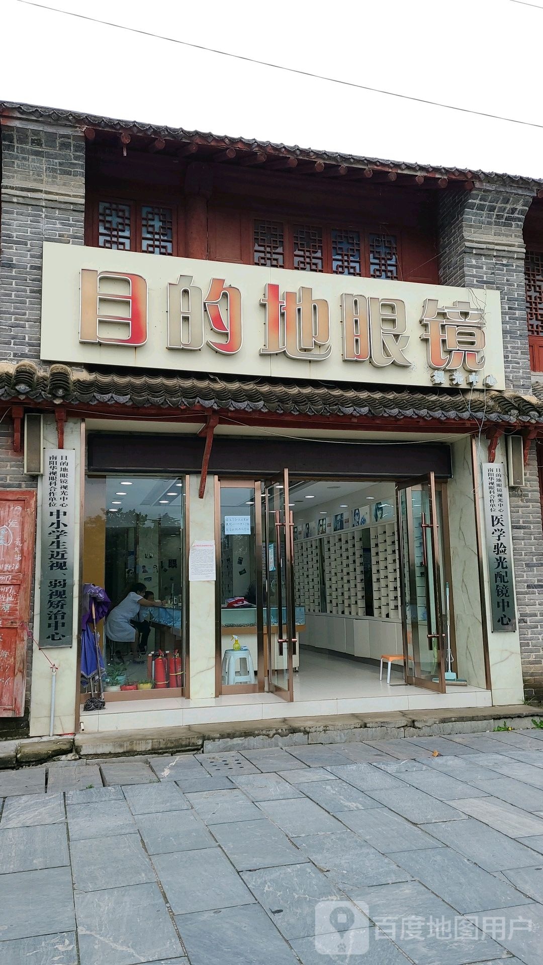 社旗县目的地眼镜(二店)