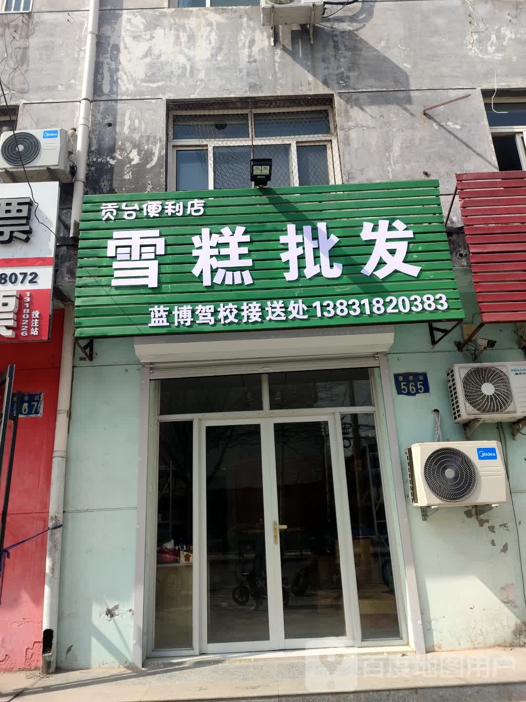 贡台便利店