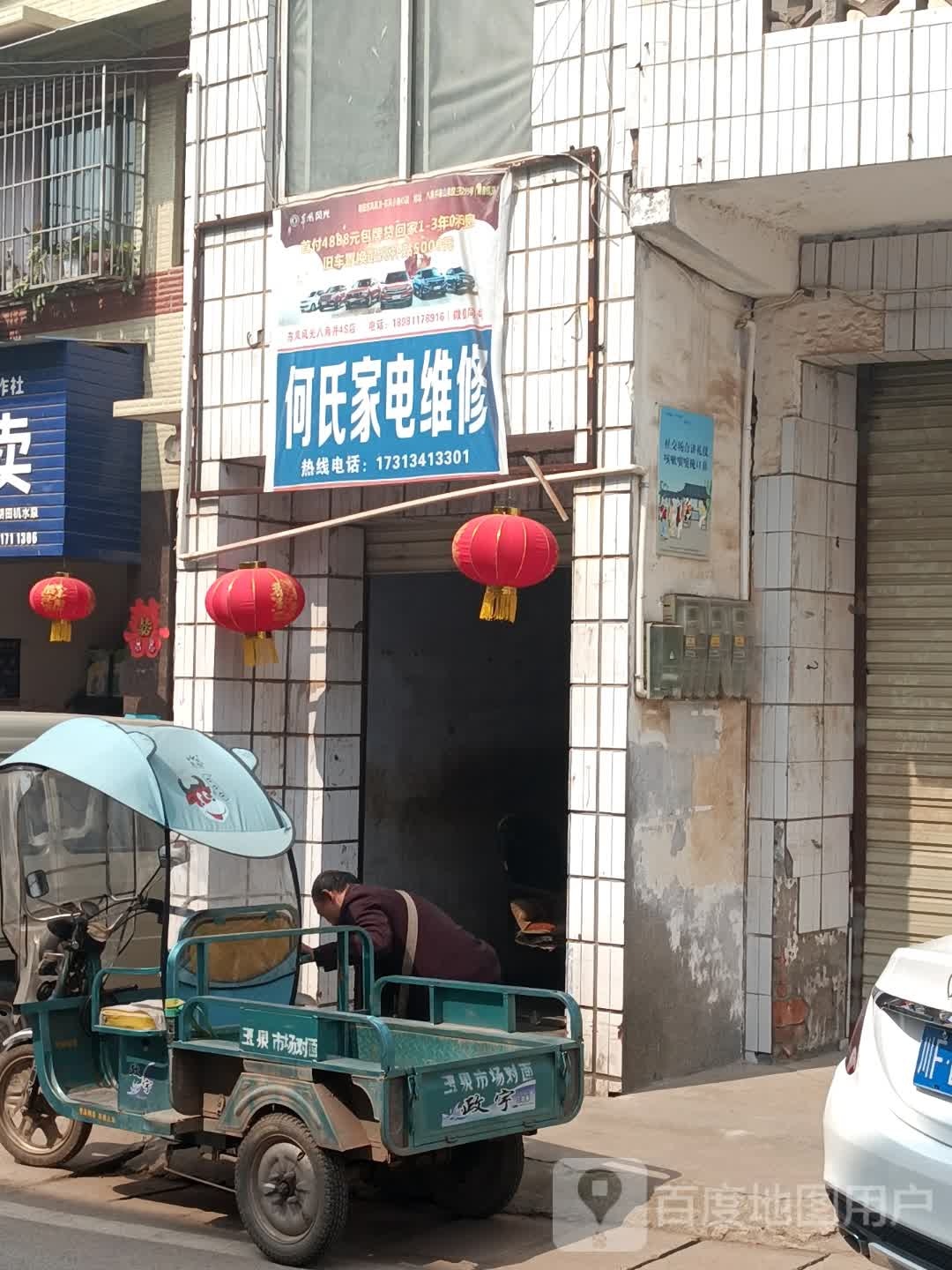 何氏家电维修