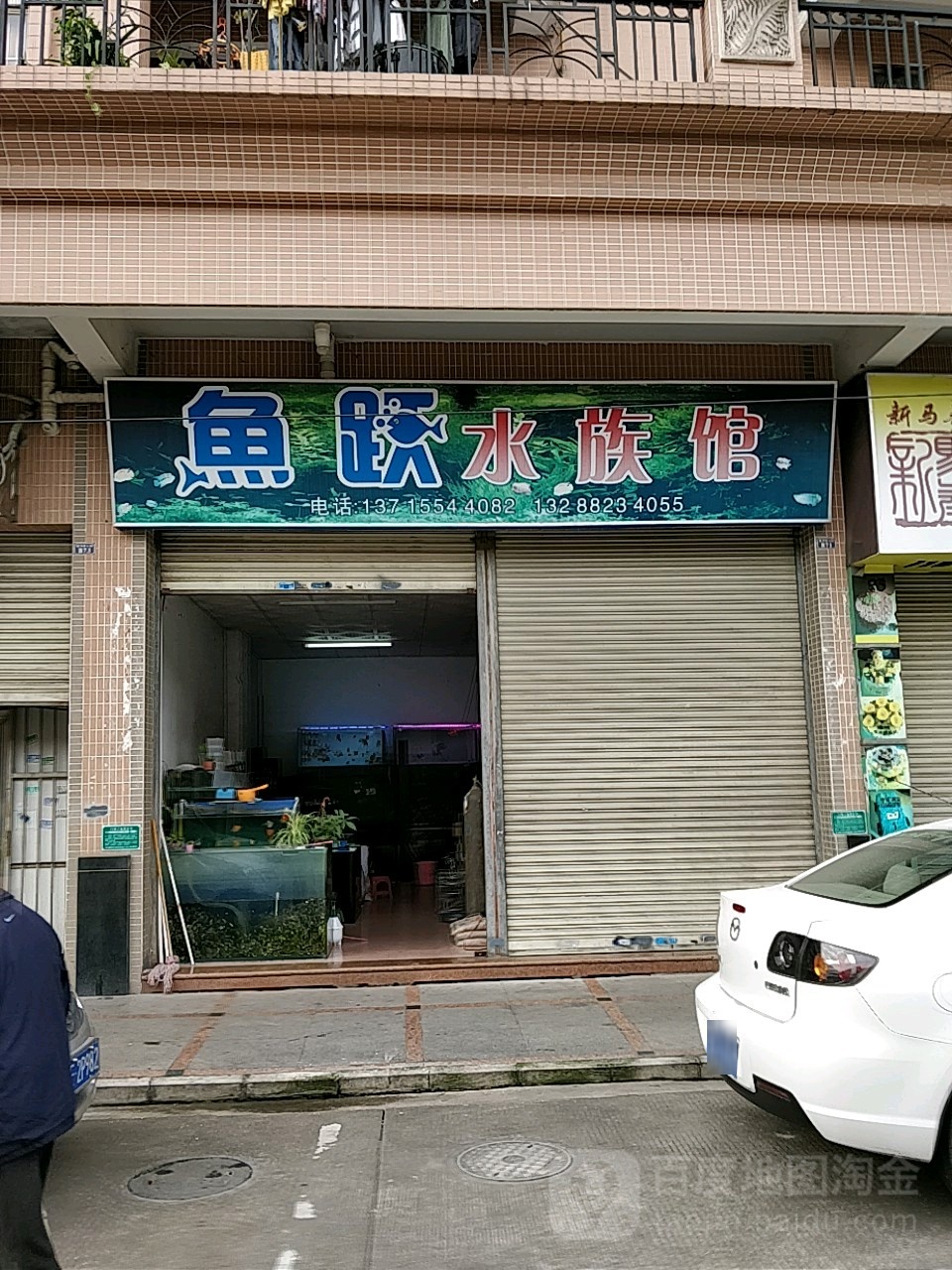 鱼跃水族馆(德华路八街店)