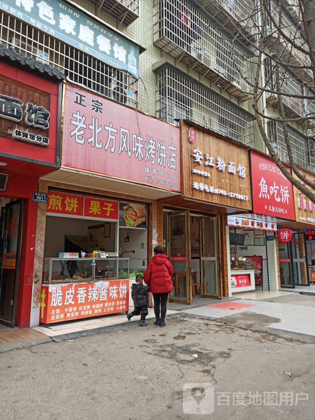 鱼吃饼(体育中心店)