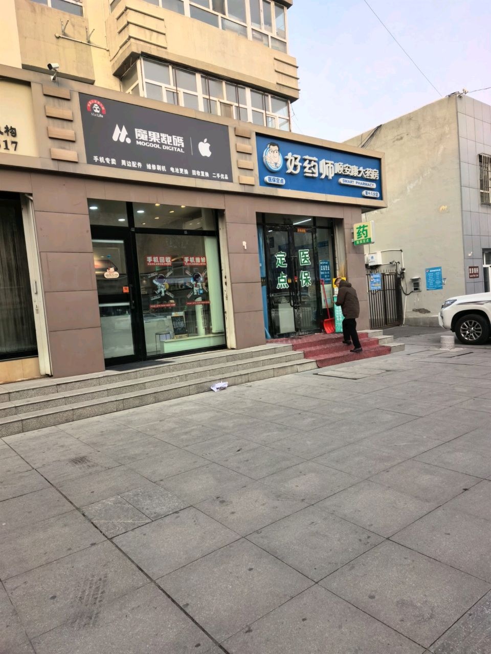 魔果数码(东方广场店)