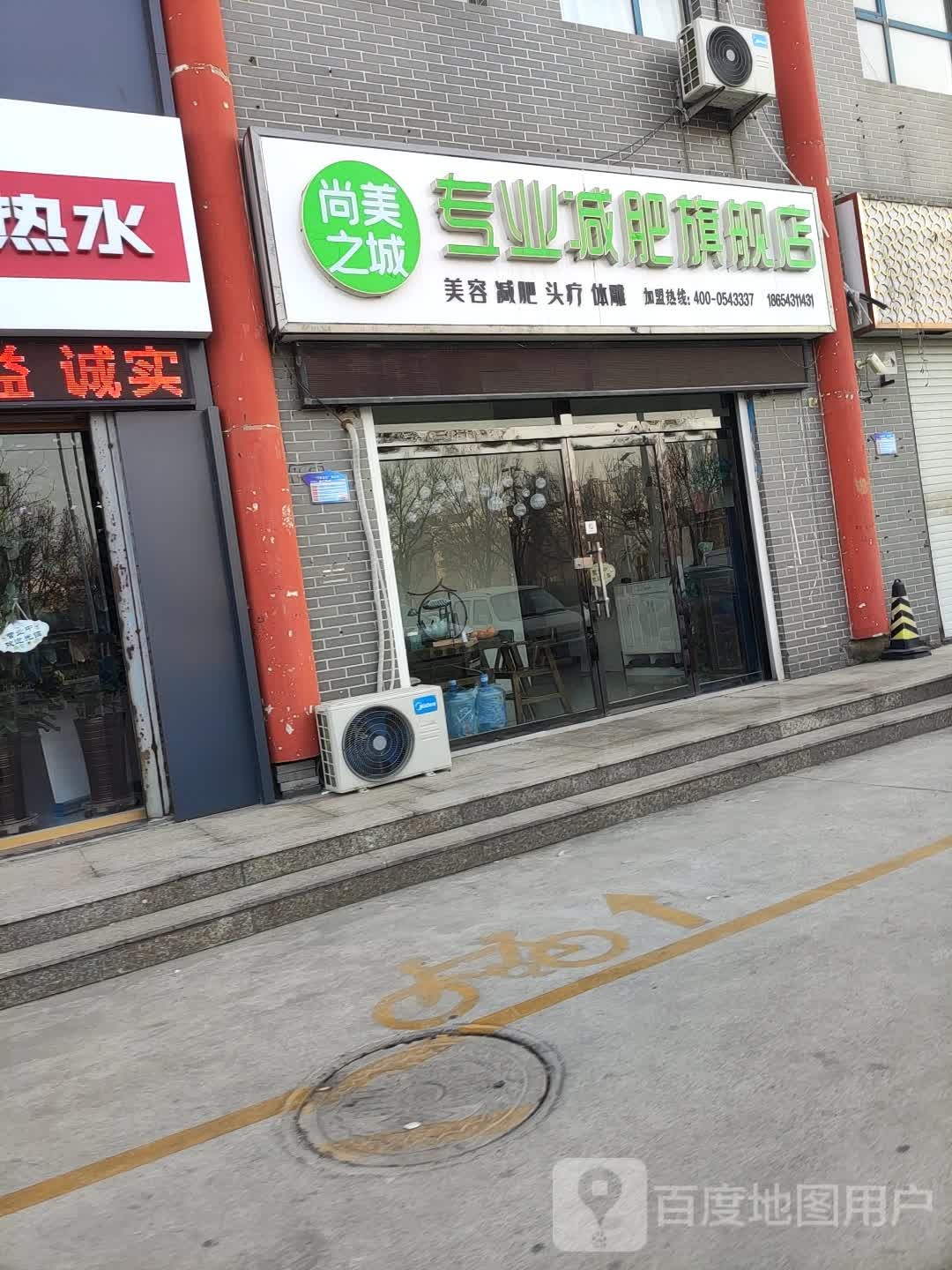 尚美之城专业健身旗舰店