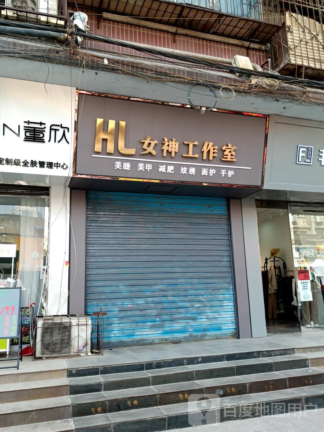 HL女神工作室