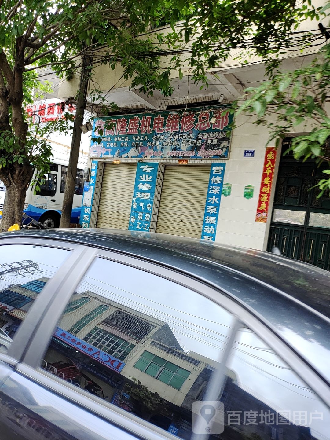 临高隆盛机电维修总部