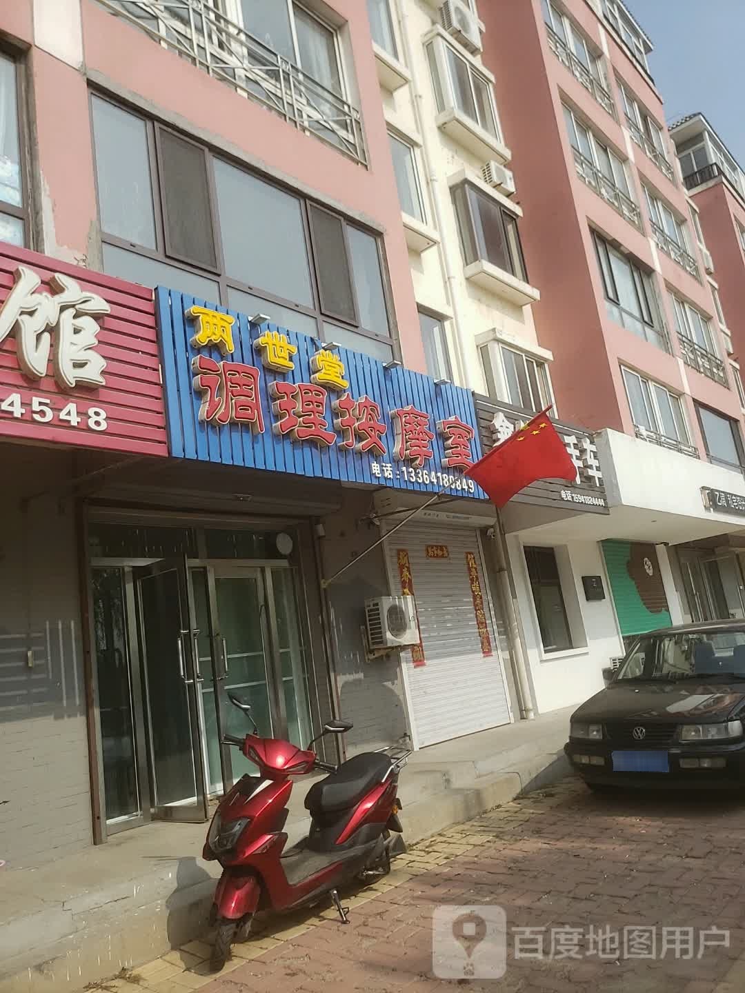 两世堂调理不按室