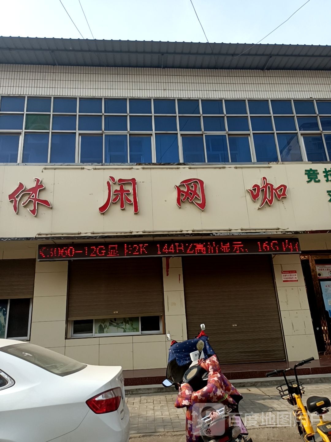 休闲王卡(羁马路店)