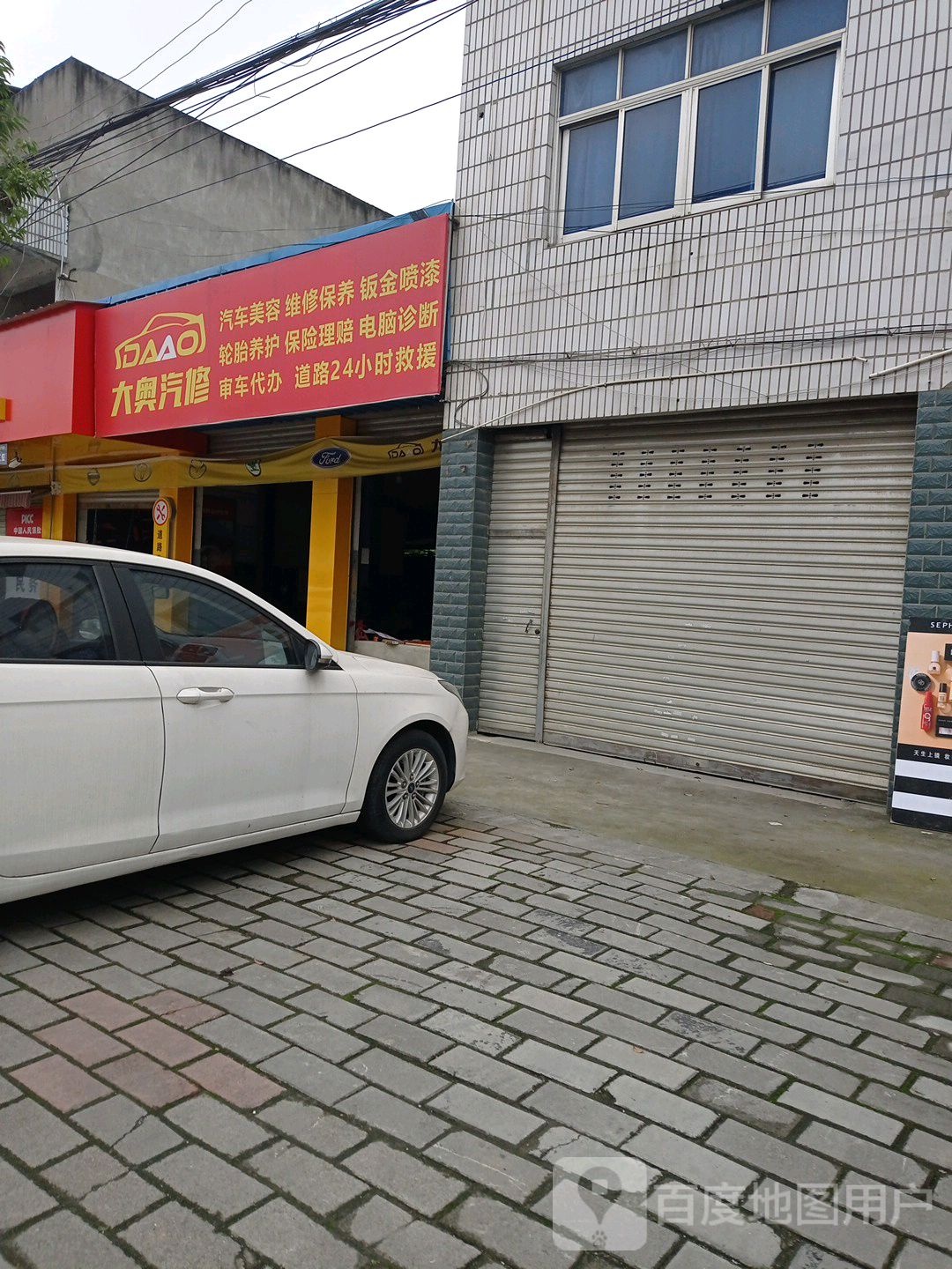 大奥qi修(游仙店)
