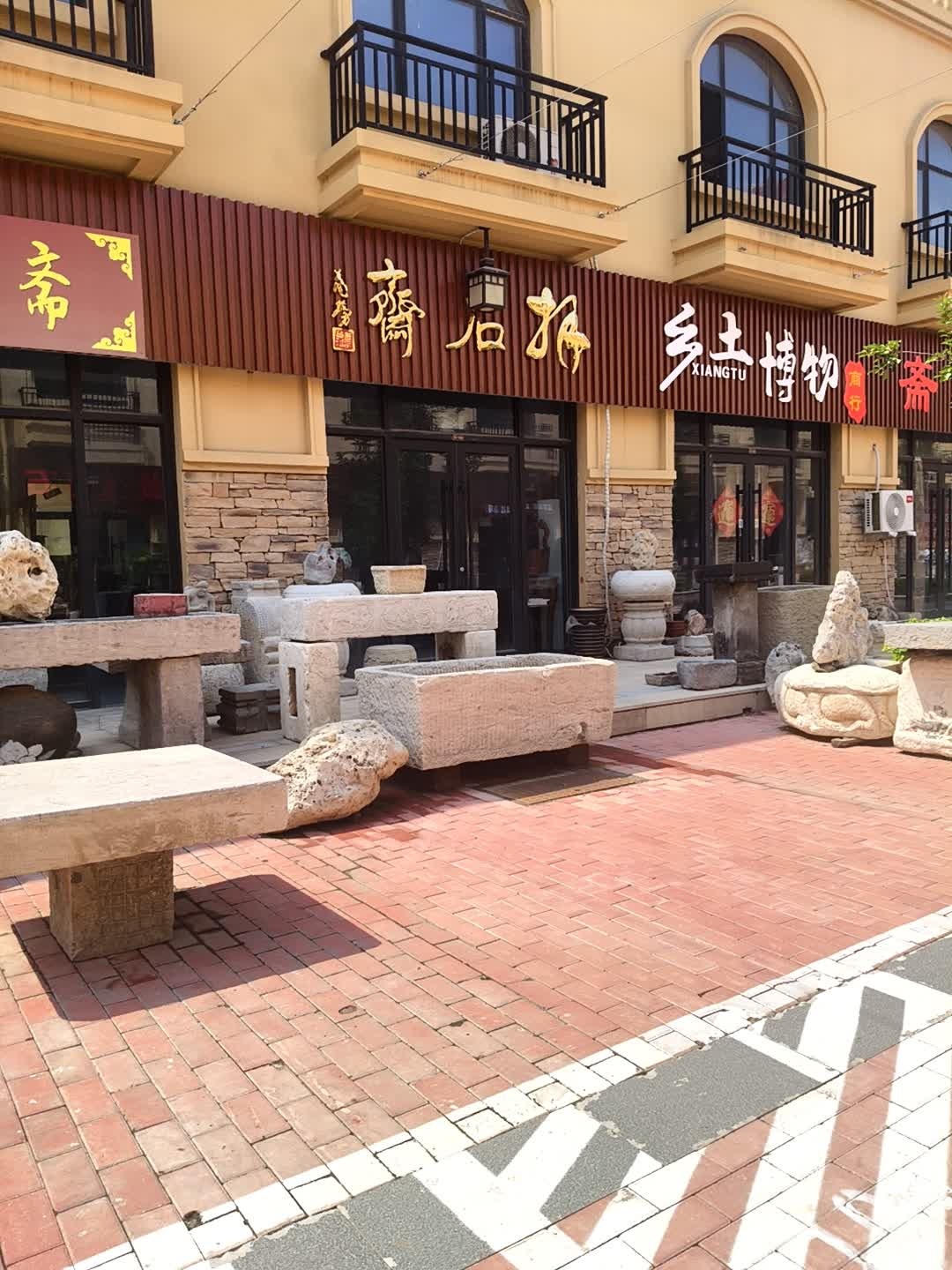 乡土博物