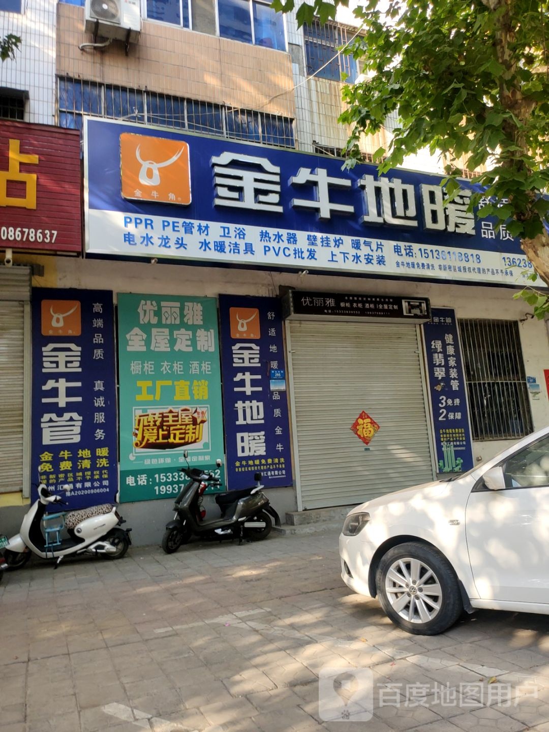 新密市金牛管(嵩山大道店)