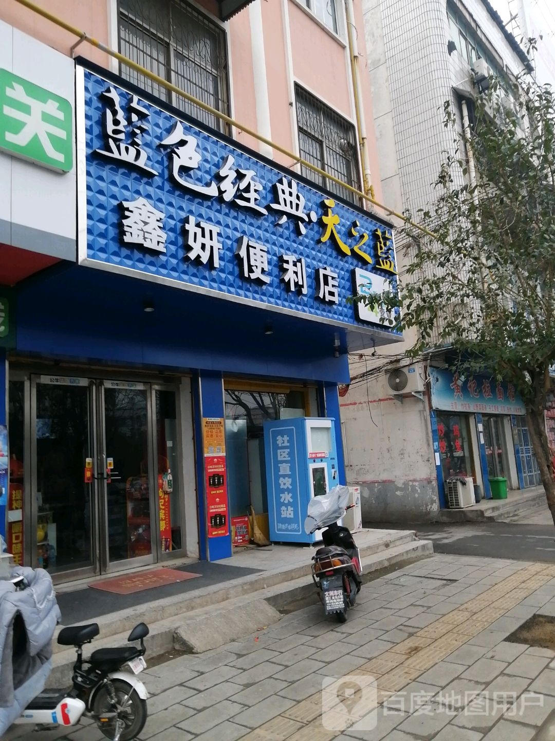 鑫妍便利店