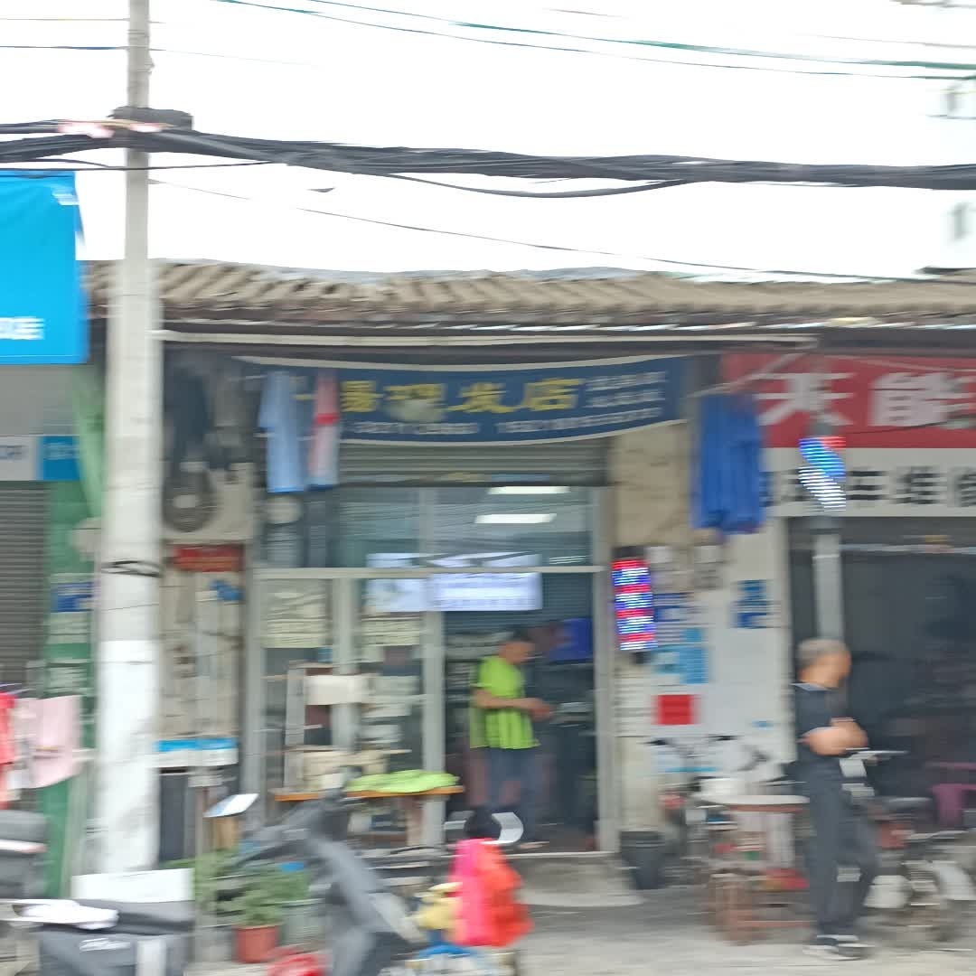 粤阳理发店