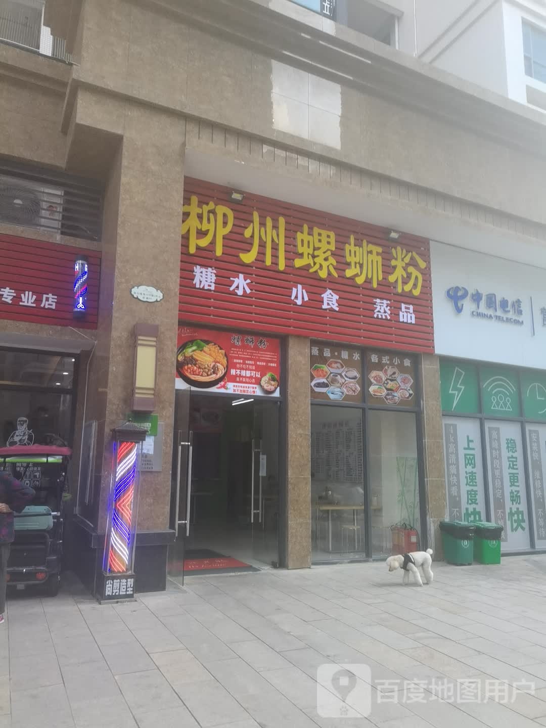 欣然柳州螺蛳粉(碧桂园十里银滩海悦湾店)