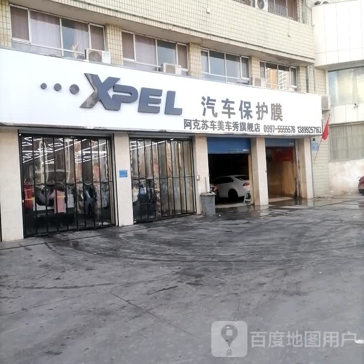 阿克苏车美车秀旗舰店