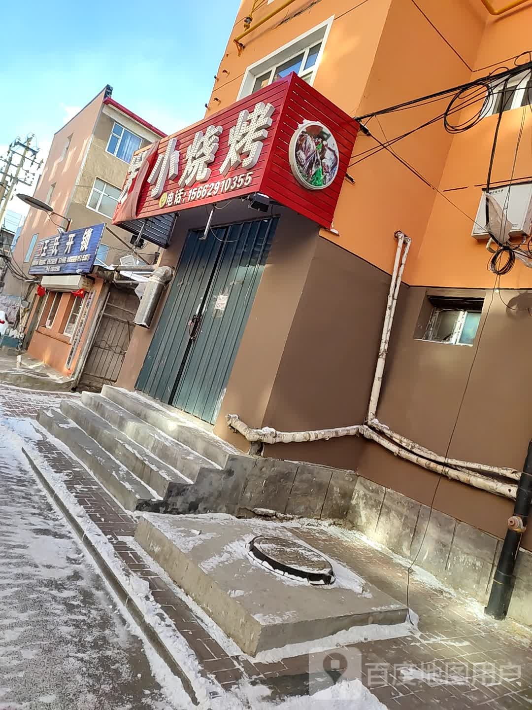 王氏开锁(药业大街店)