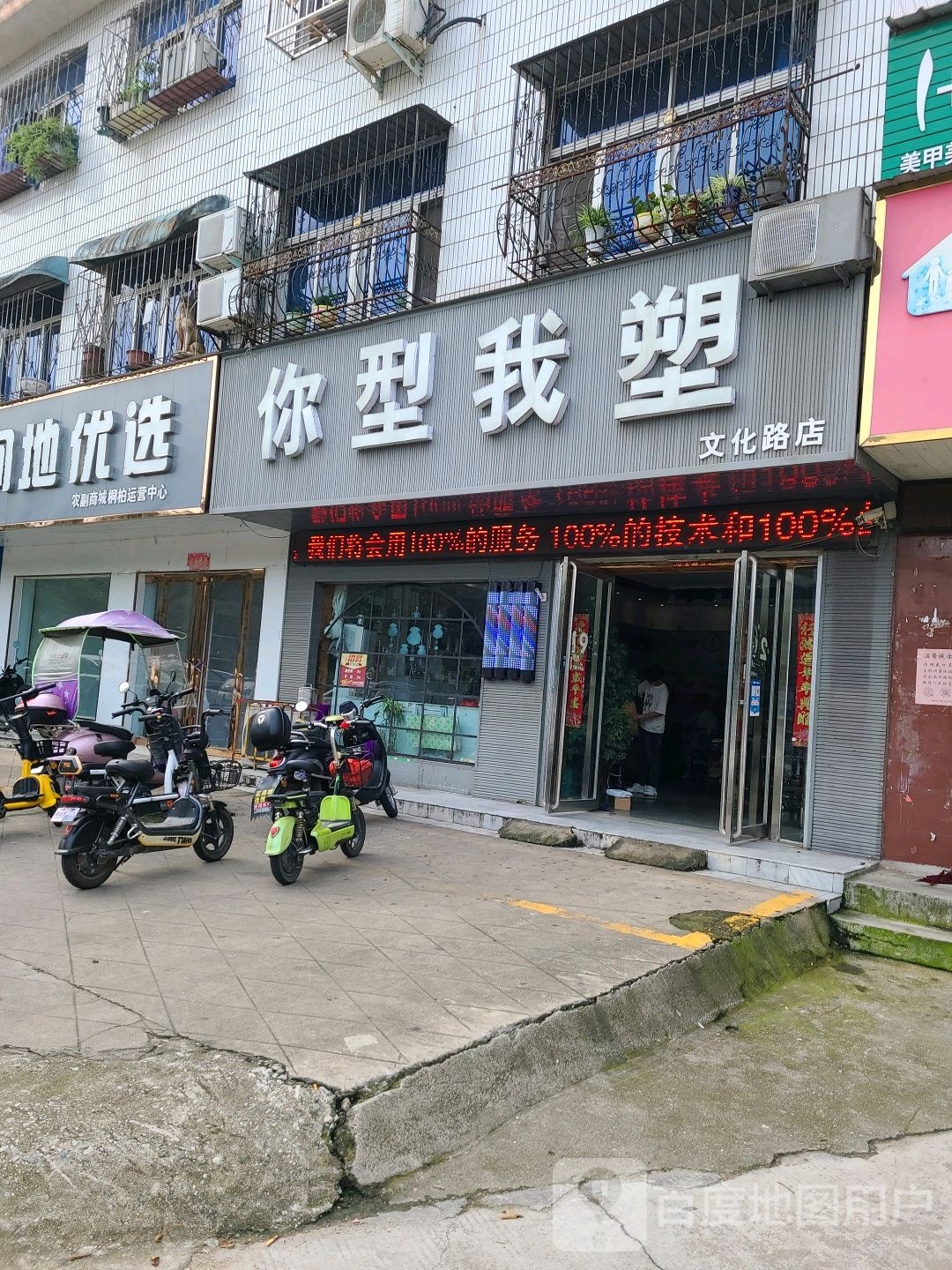 你型我塑(文化路店)