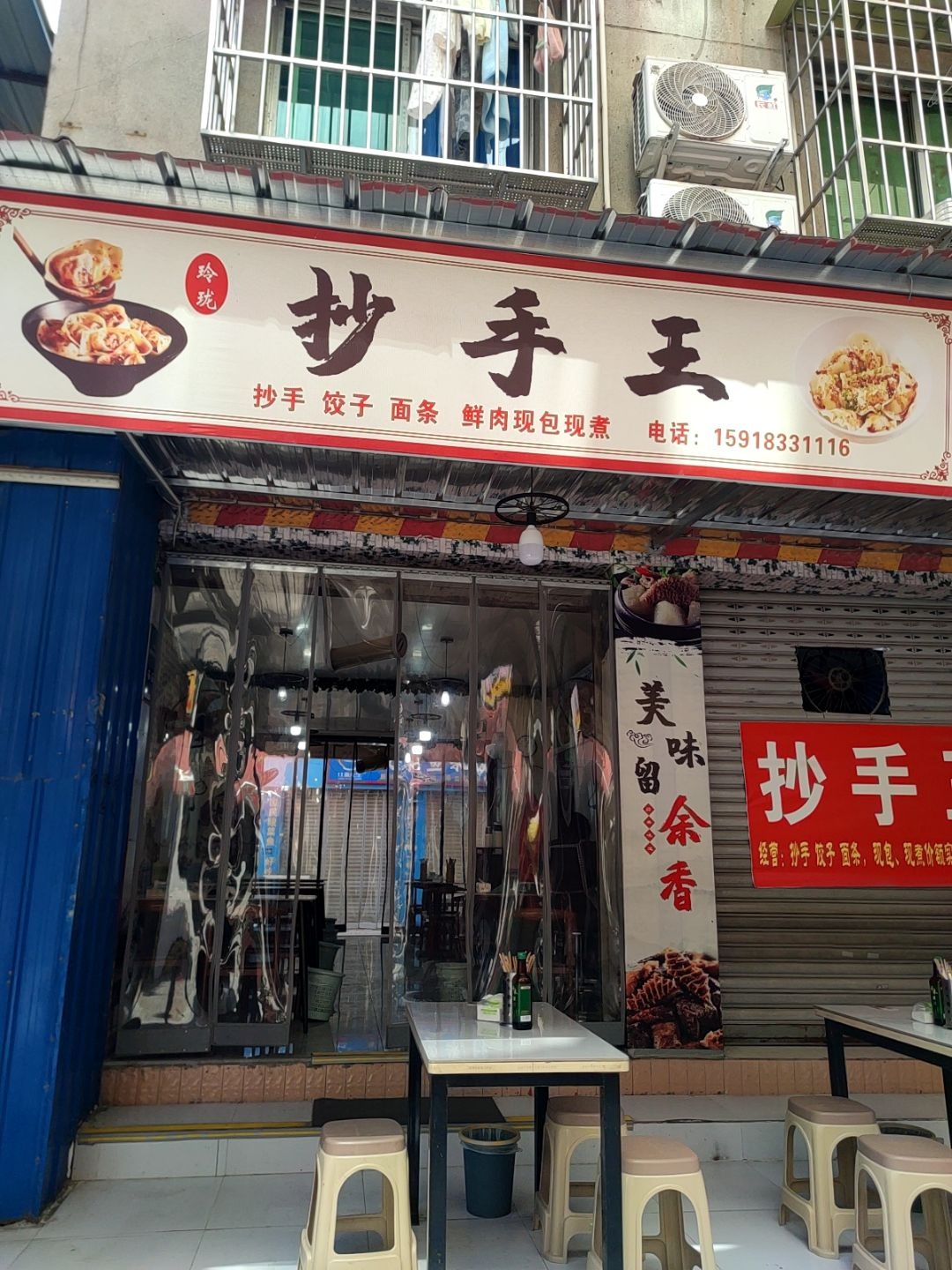 玲珑抄手王