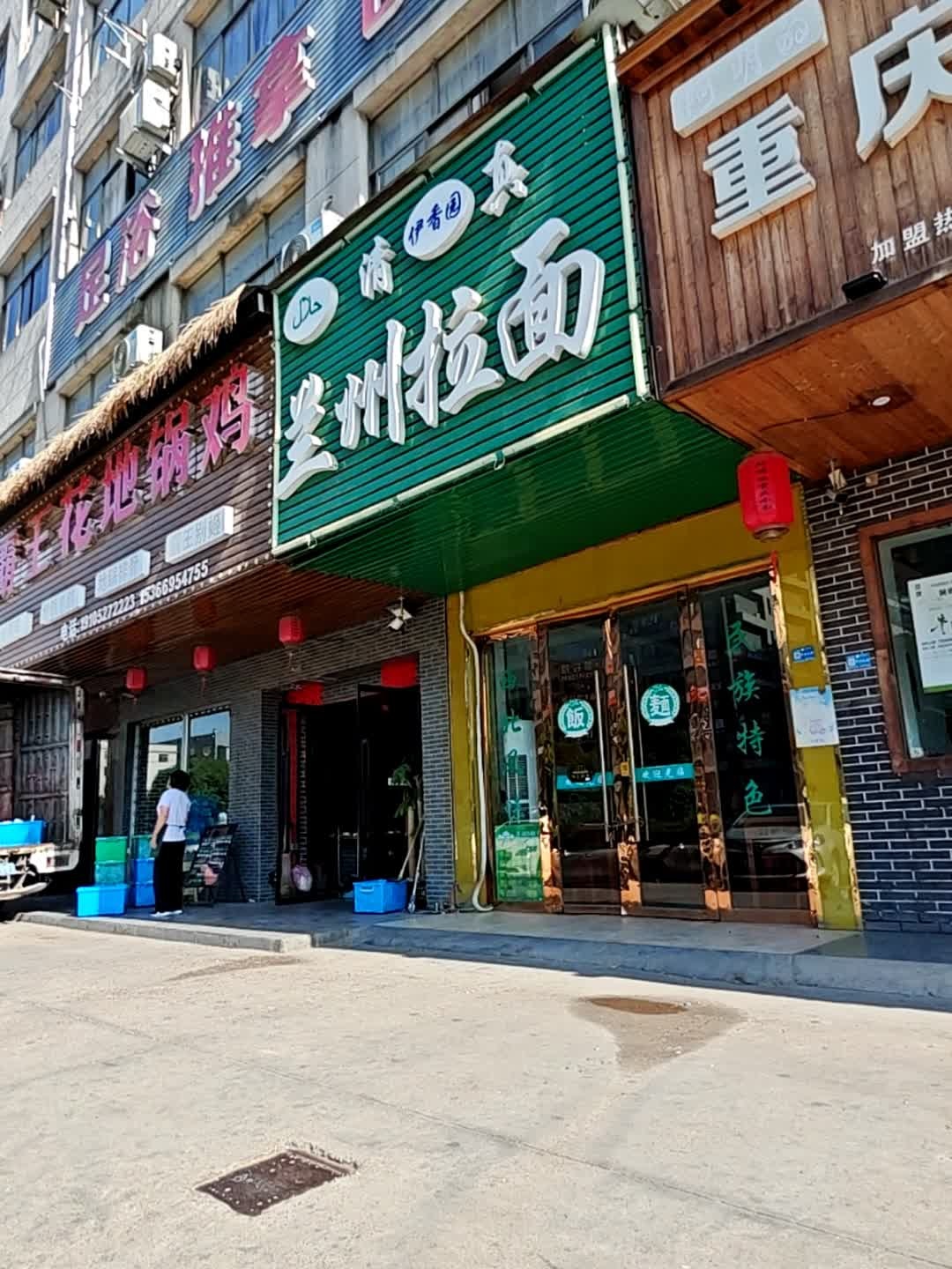 清真兰州拉面(花城西路店)