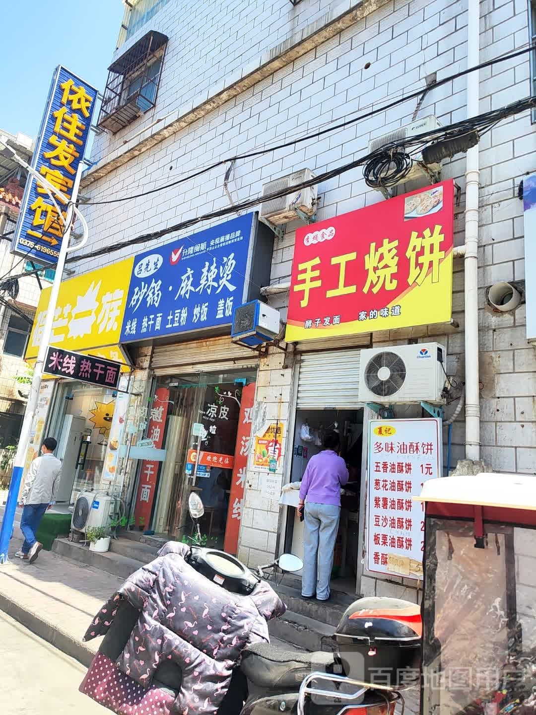 李蛹视频手工烧饼