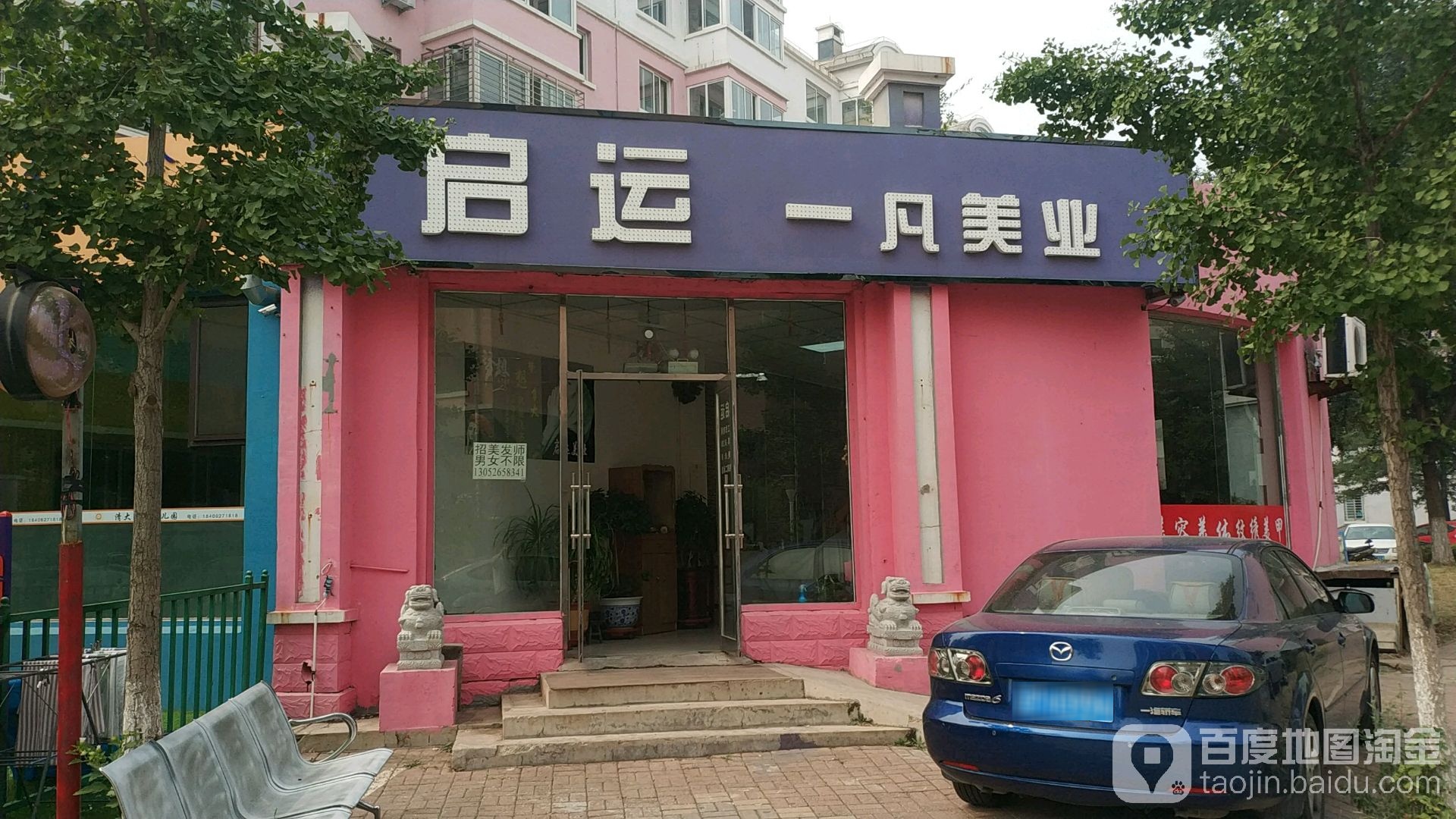 一凡专业烫烫
