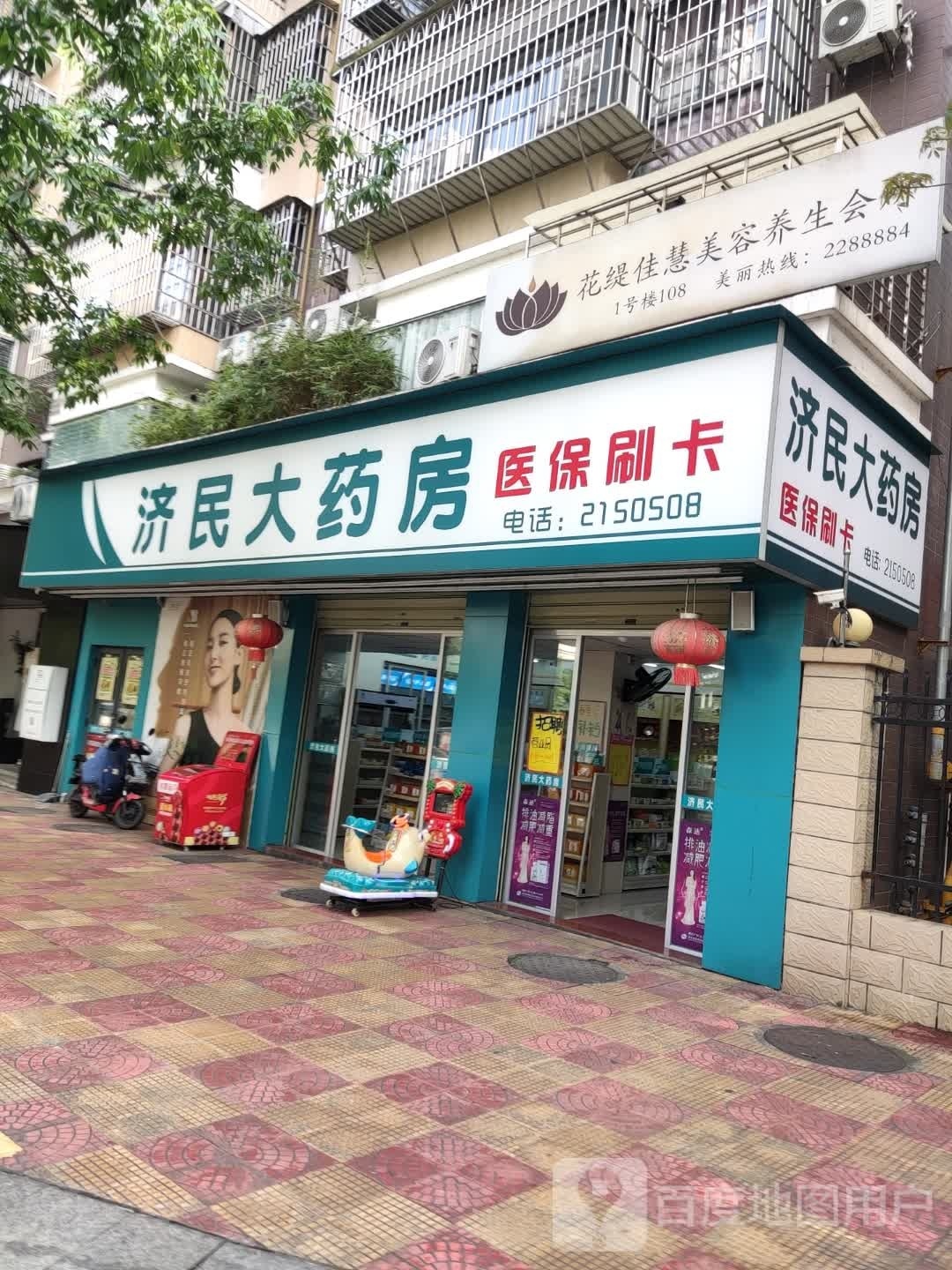 花缇佳惠美容养生会所(万宝总店)