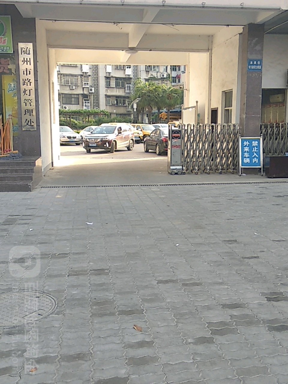 随州市路灯管理处