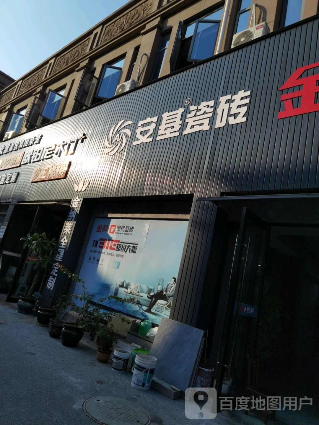 金科陶瓷(长兴大道店)